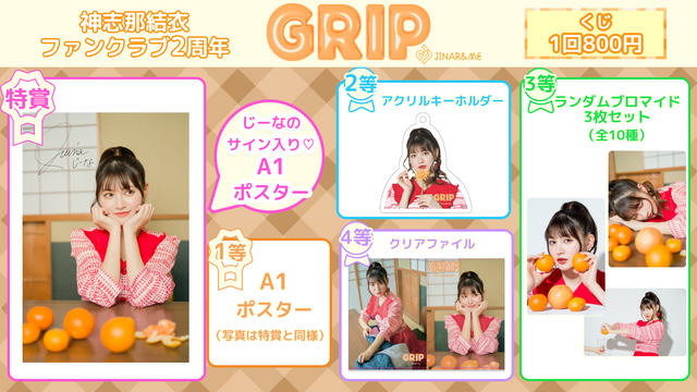 神志那結衣 OFFICIAL WEBSITE 神志那結衣 OFFICIAL WEBSITE