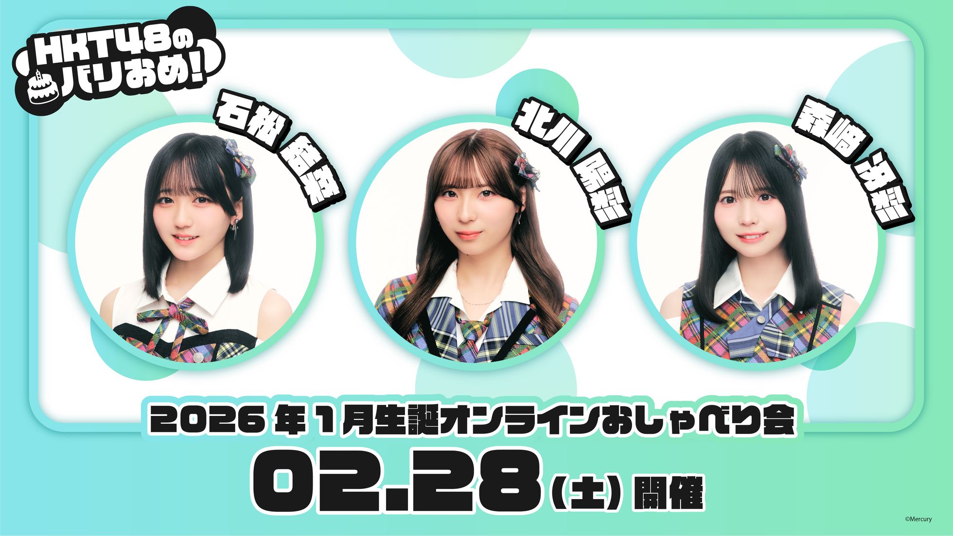 HKT48 オフィシャルメンバーシップサイト