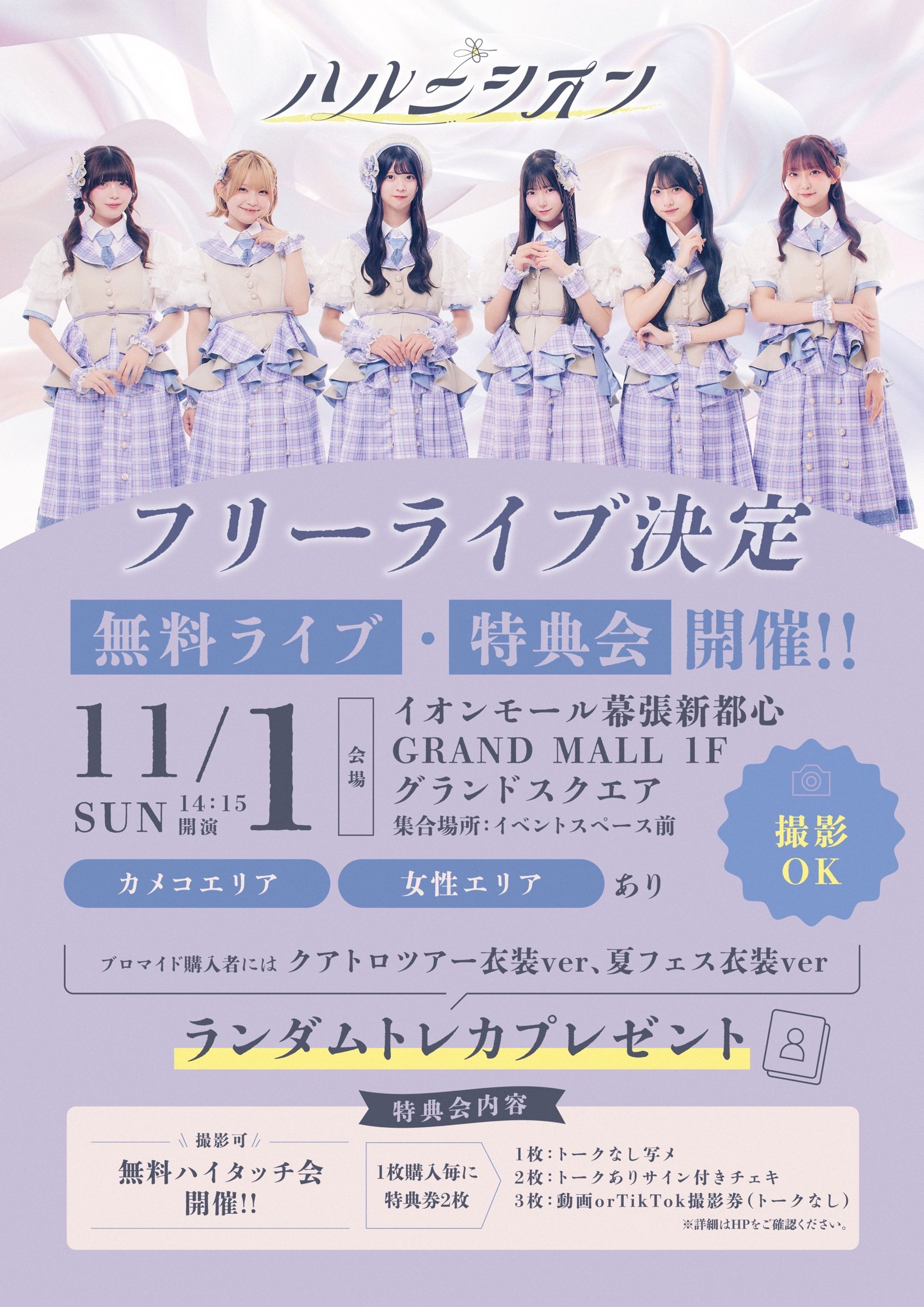 ハルニシオン オフィシャルサイト