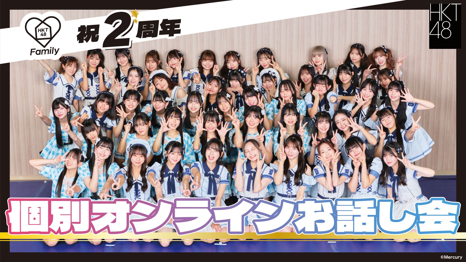 HKT48 オフィシャルメンバーシップサイト