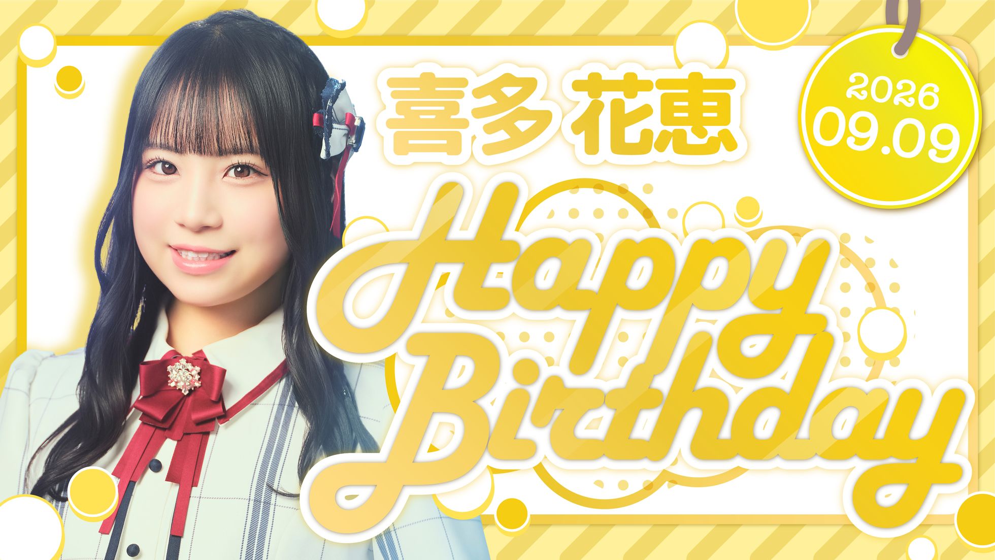 喜多 花恵 HAPPY BIRTHDAY!