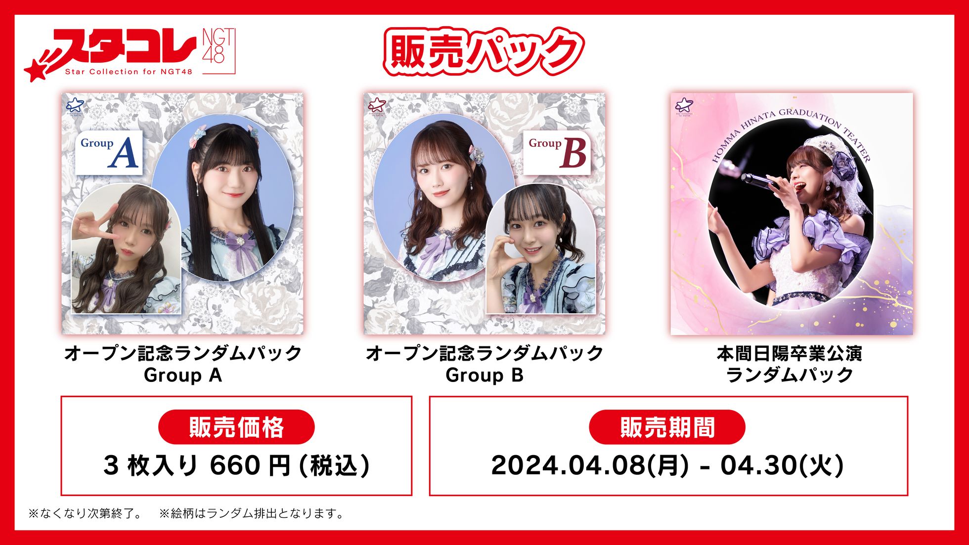 NGT48 神の手アプリ 場空缶 総選挙2016 特典 生写真 HKT48 神の手アプリ 場空缶 総選挙 2016 特典 生写真 爆売り