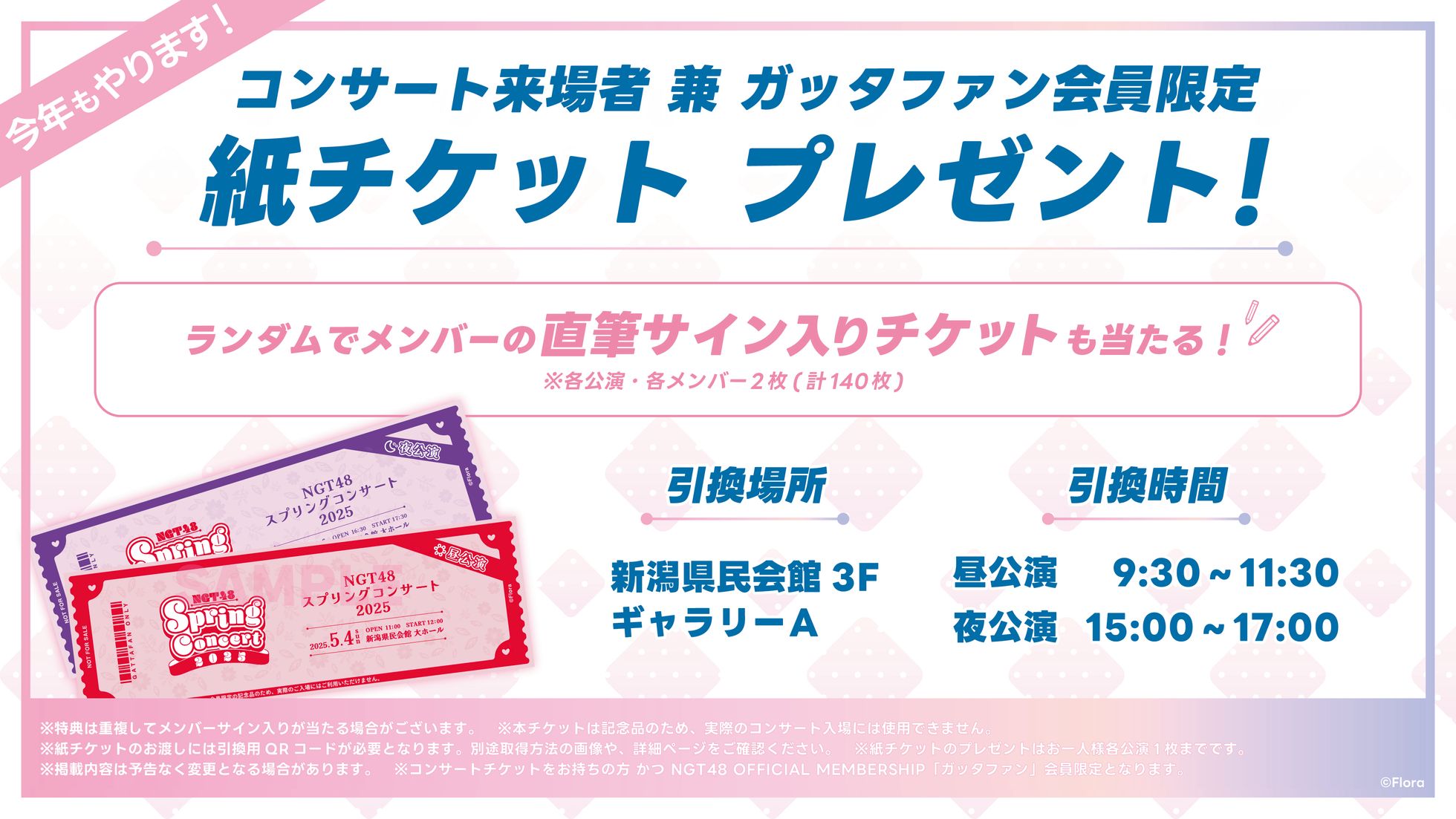 NGT48 OFFICIAL MEMBERSHIP SITE