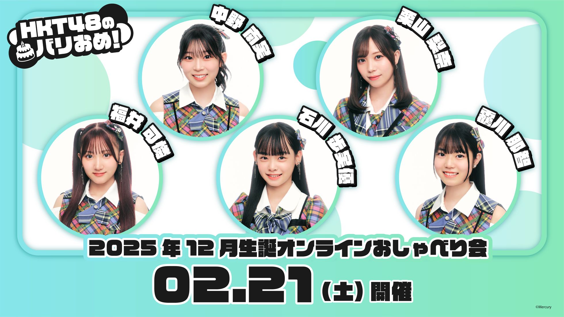 HKT48 オフィシャルメンバーシップサイト