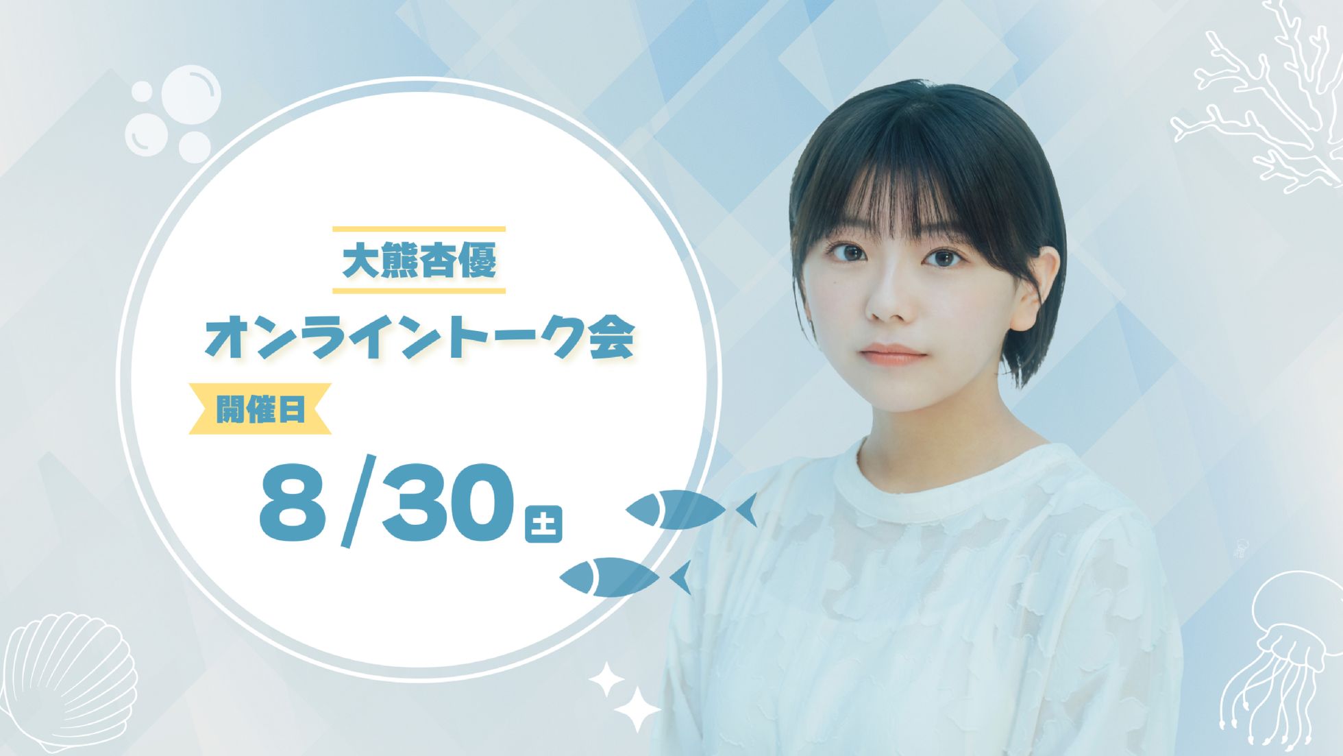 大熊杏優 Official Membership
