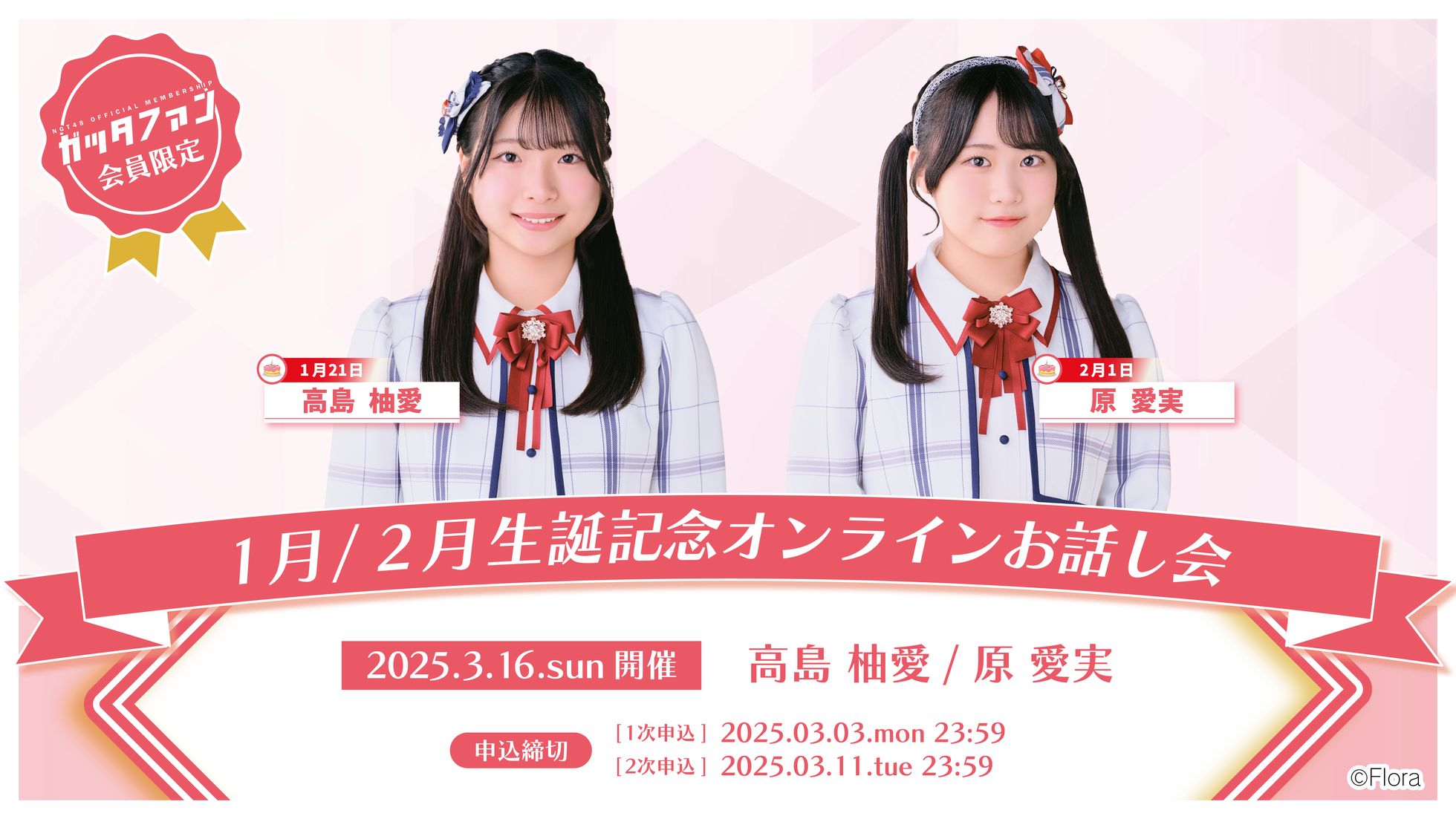 NGT48 OFFICIAL MEMBERSHIP SITE