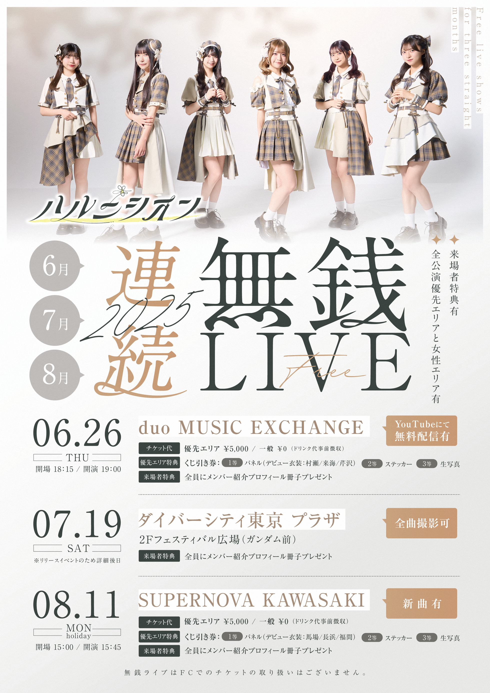 ハルニシオン オフィシャルサイト