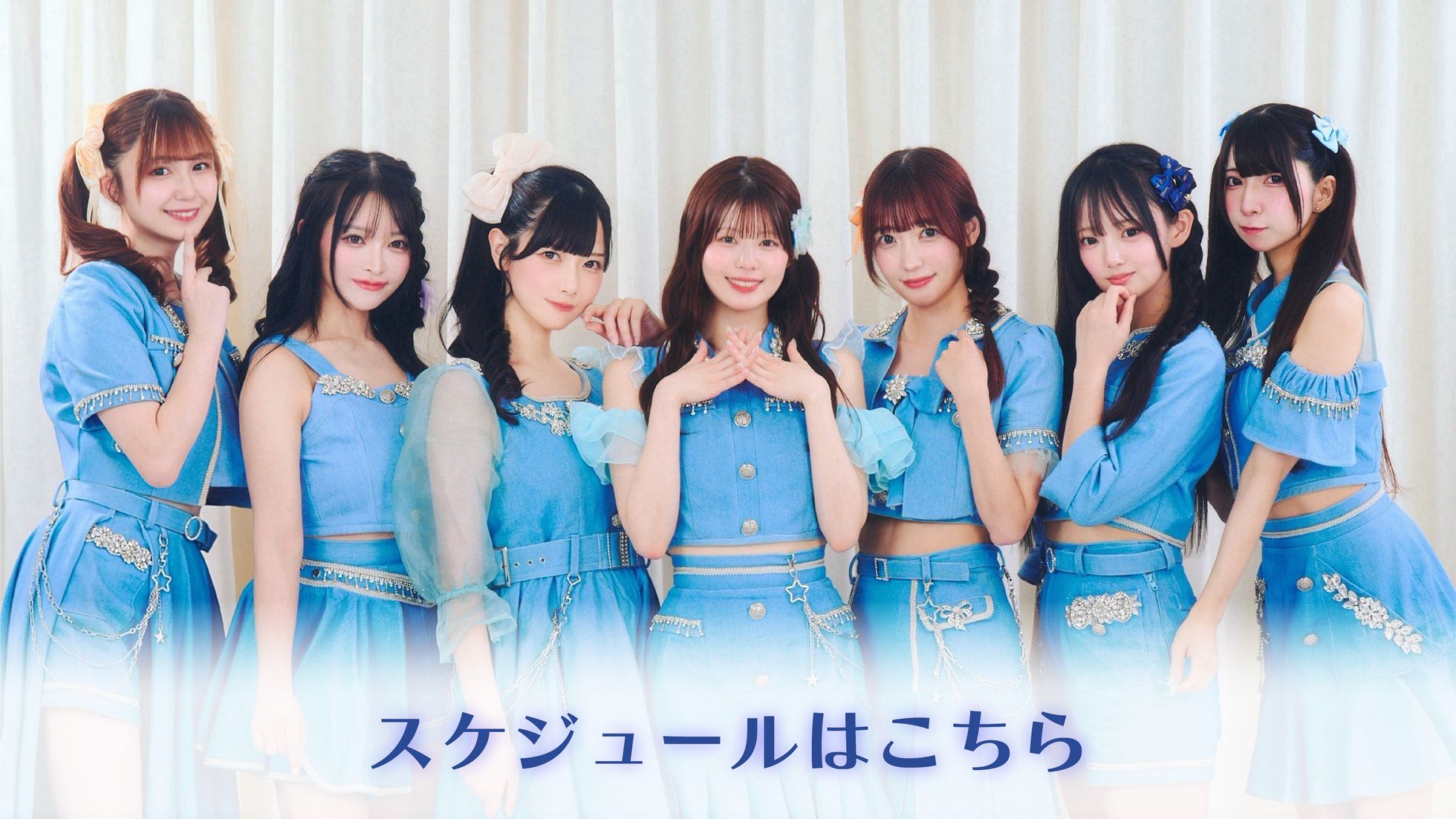 スケジュール