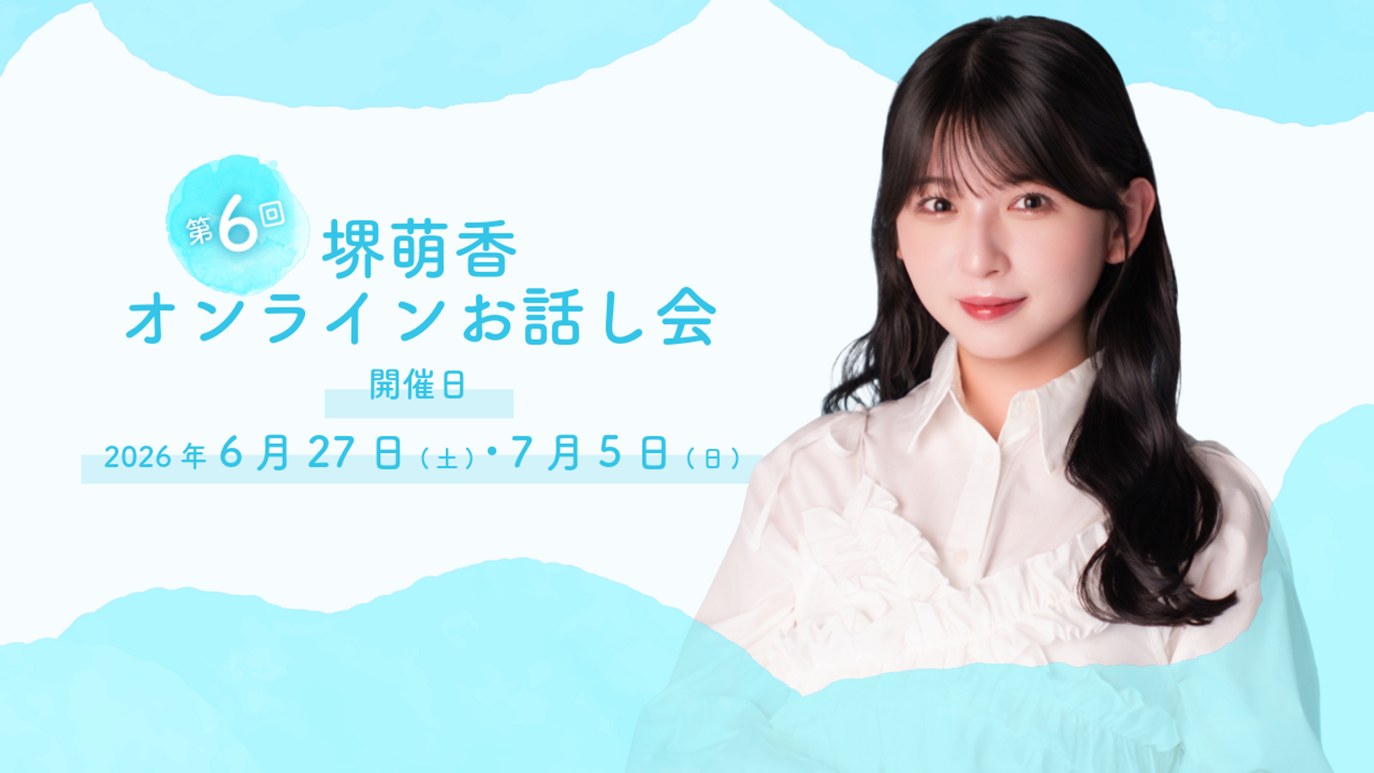 堺萌香オフィシャルサイト