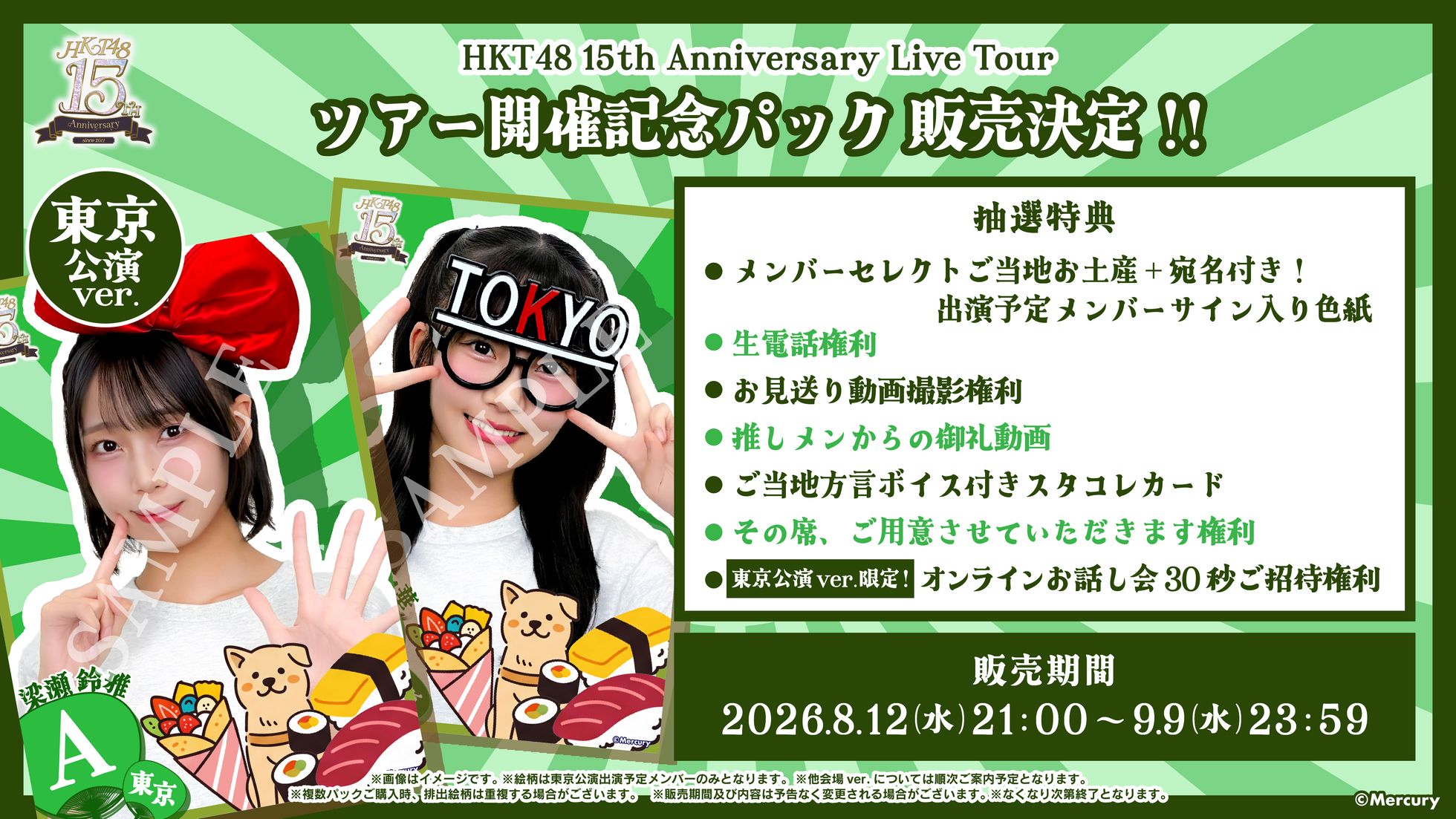 HKT48 オフィシャルメンバーシップサイト