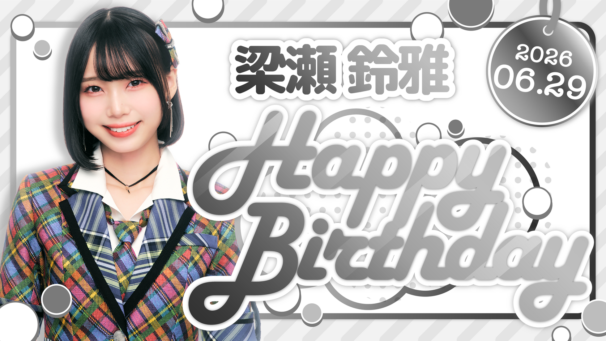 【Happy Birthday!!】梁瀬 鈴雅