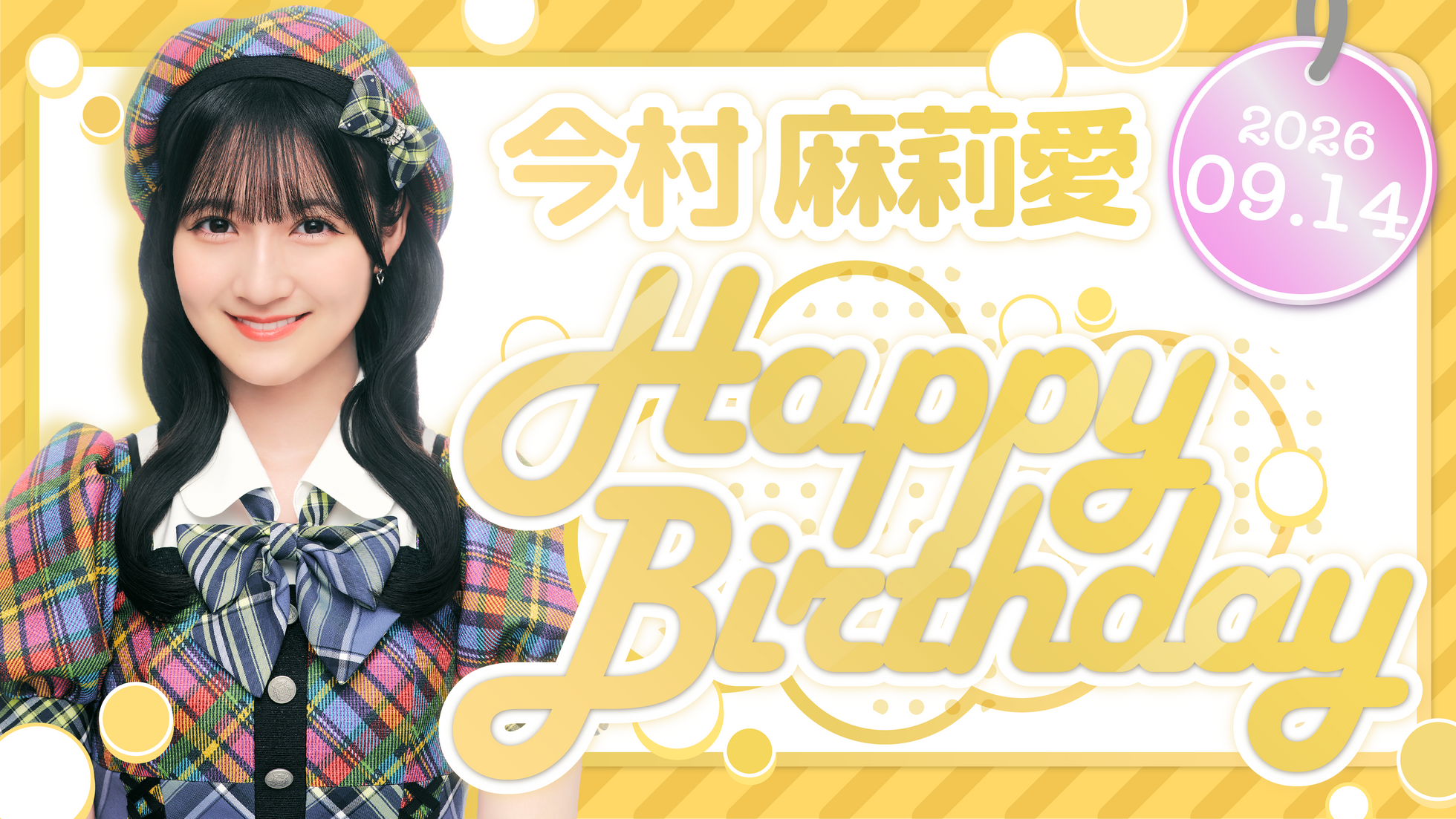 【Happy Birthday!!】今村 麻莉愛