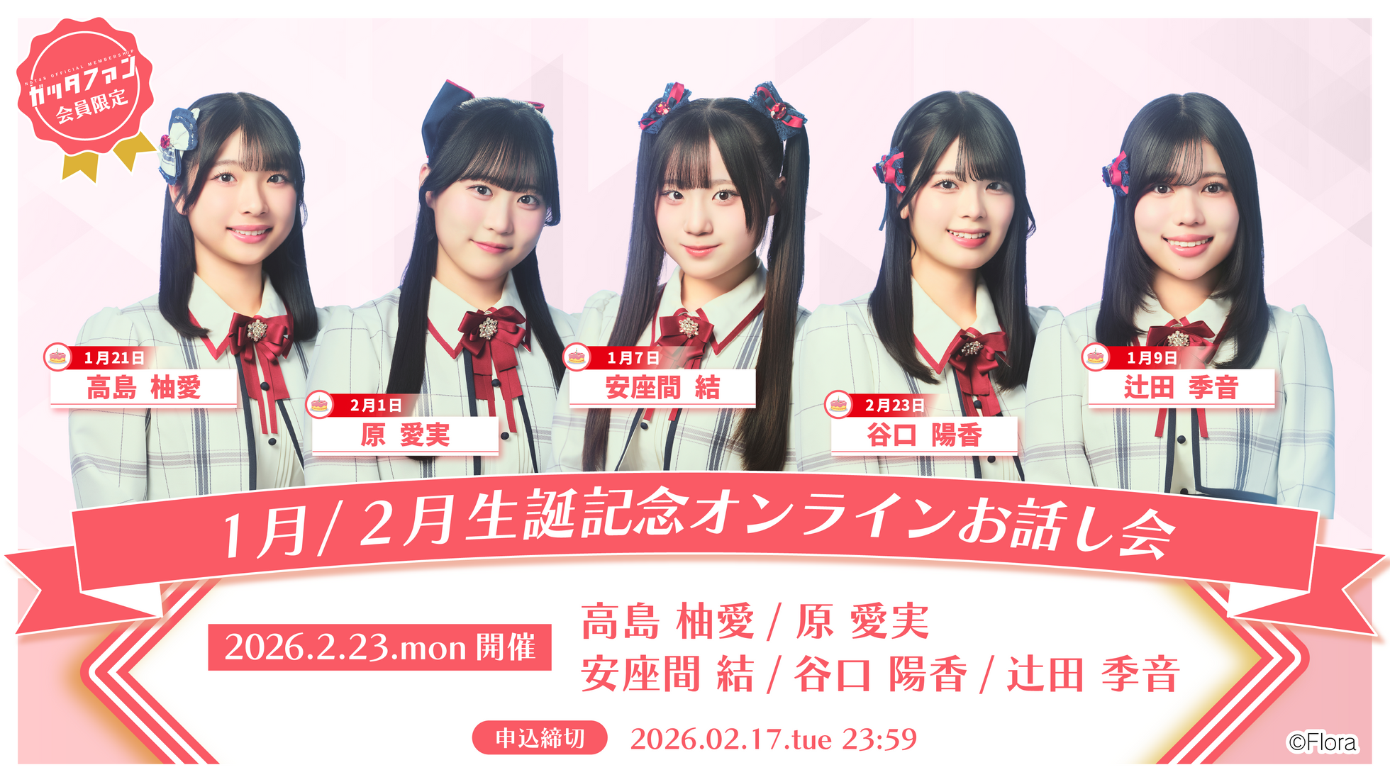 NGT48 OFFICIAL MEMBERSHIP SITE