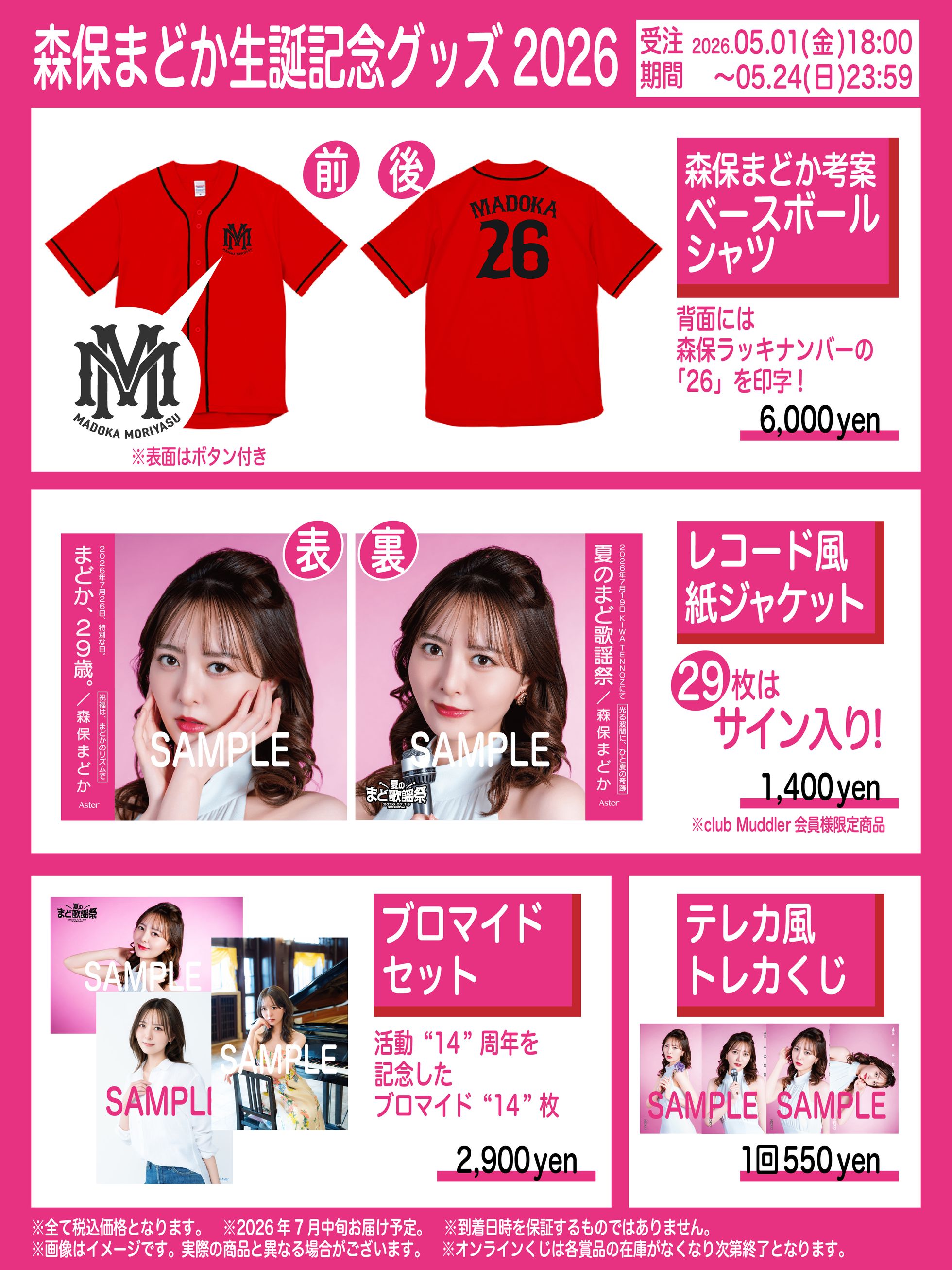 森保まどか OFFICIAL WEBSITE