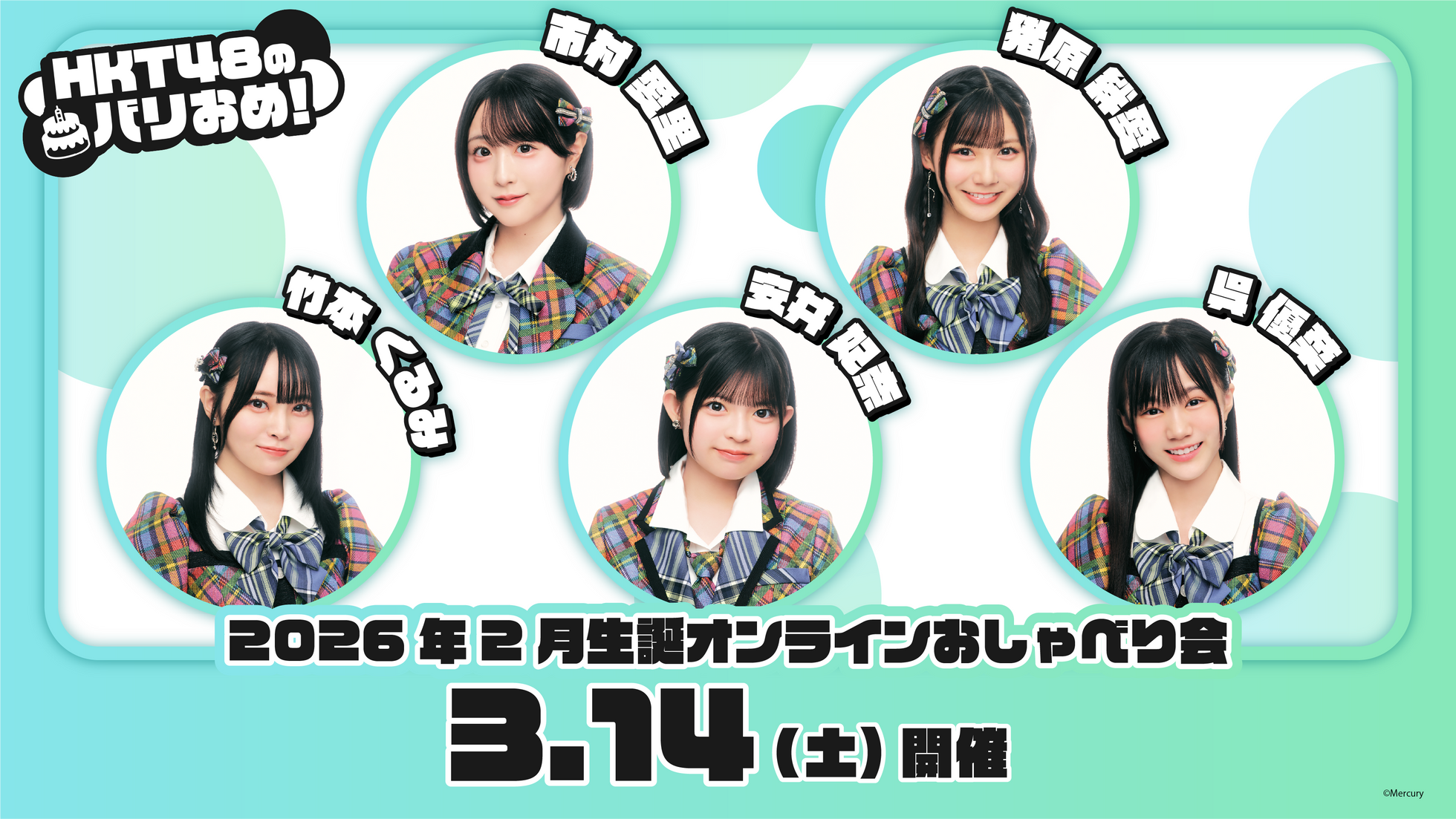 HKT48 オフィシャルメンバーシップサイト