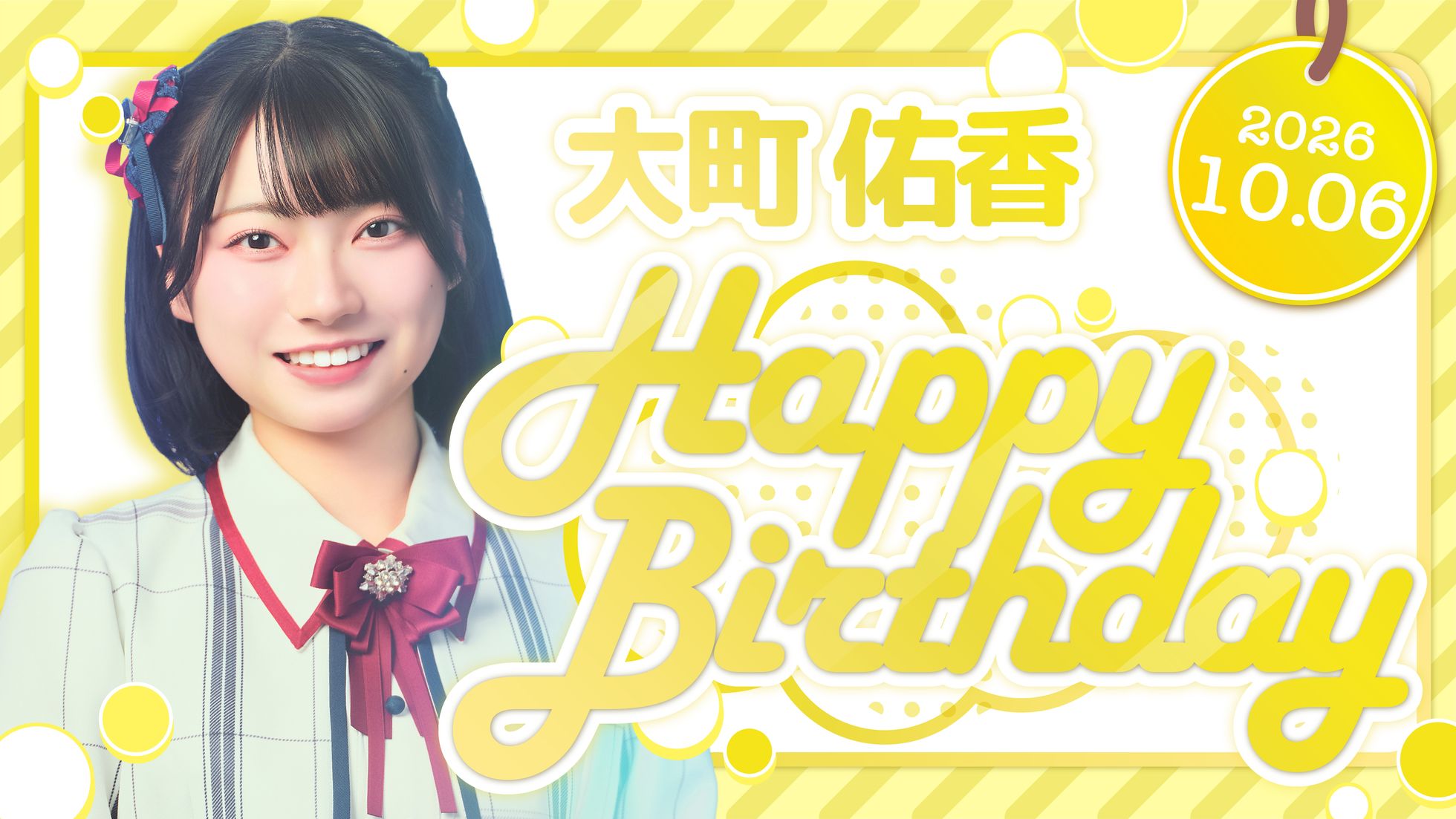 大町 佑香 HAPPY BIRTHDAY!