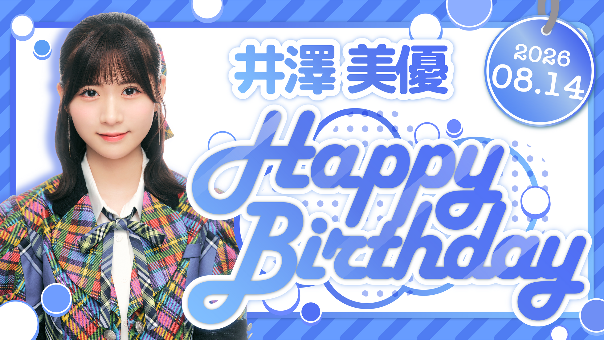 【Happy Birthday!!】井澤 美優