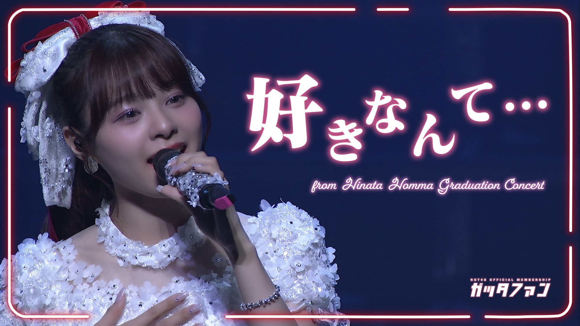 NGT48 福袋 コンプ Boostyファンまつり2025-NEWS