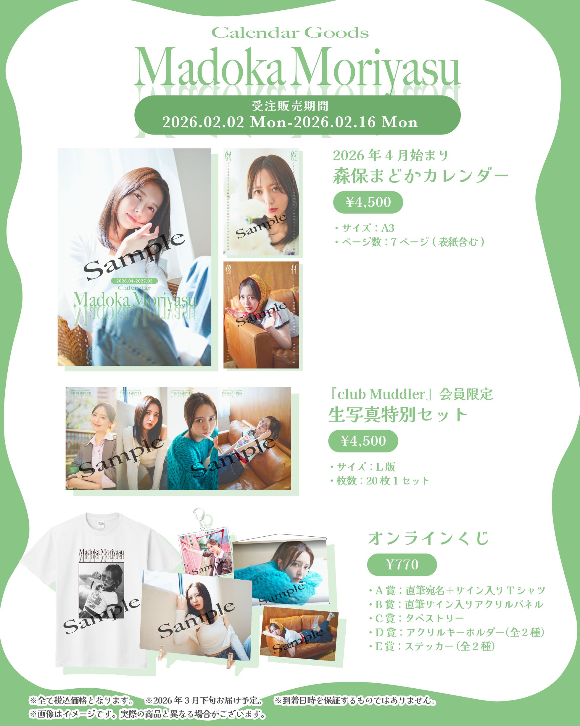 森保まどか OFFICIAL WEBSITE