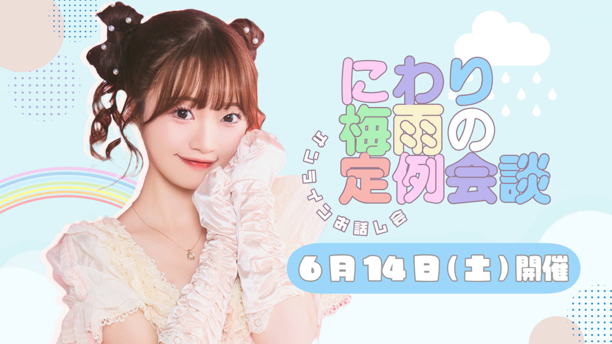 【おトク】 中井りかオフィシャルメンバーシップ ミュージック