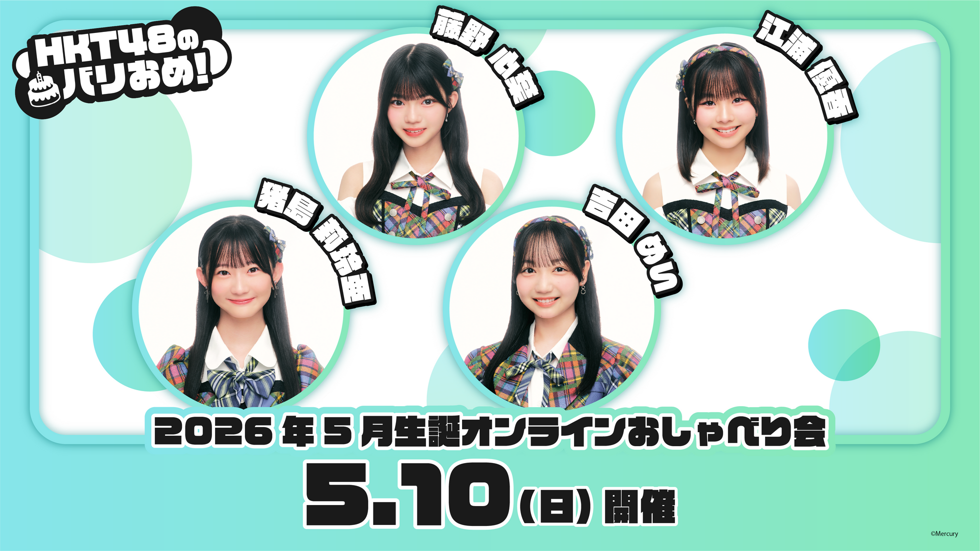 HKT48 オフィシャルメンバーシップサイト