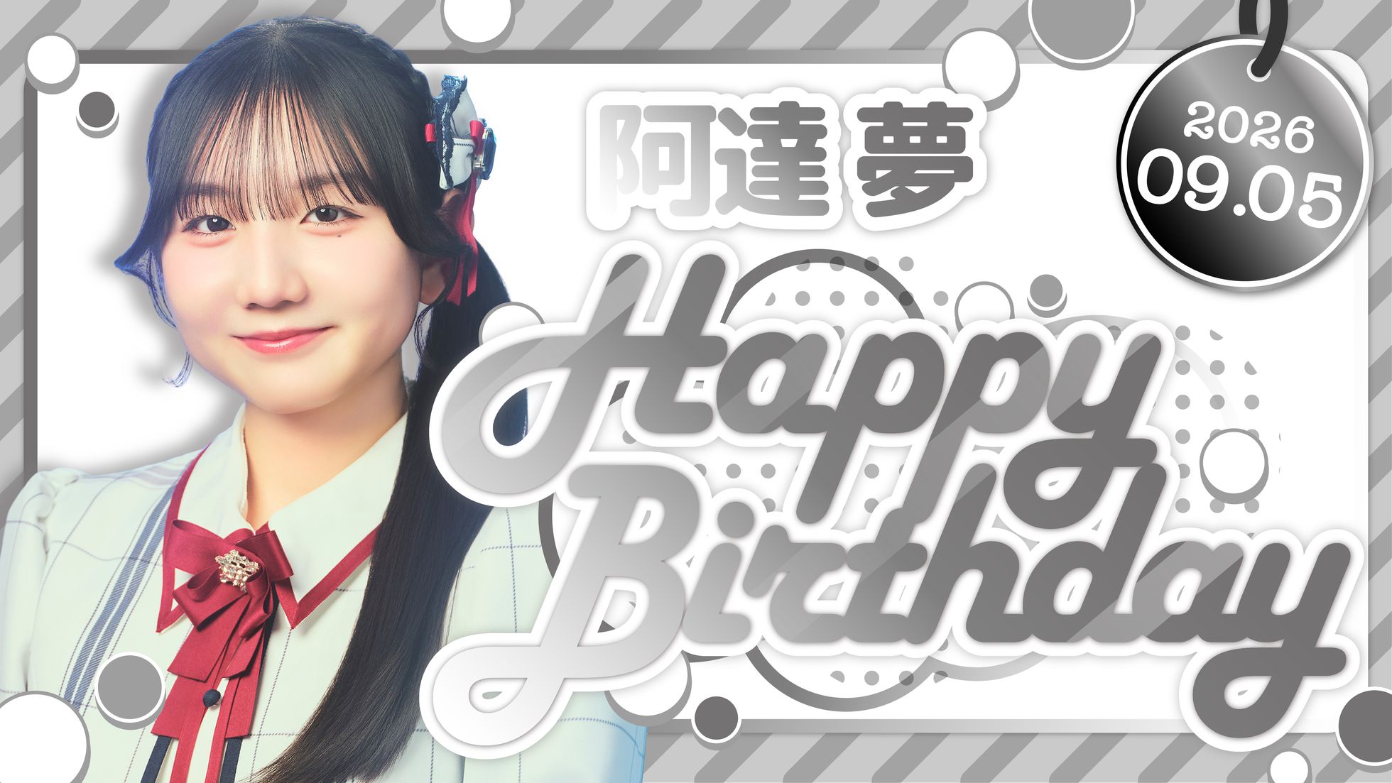 阿達 夢 HAPPY BIRTHDAY!