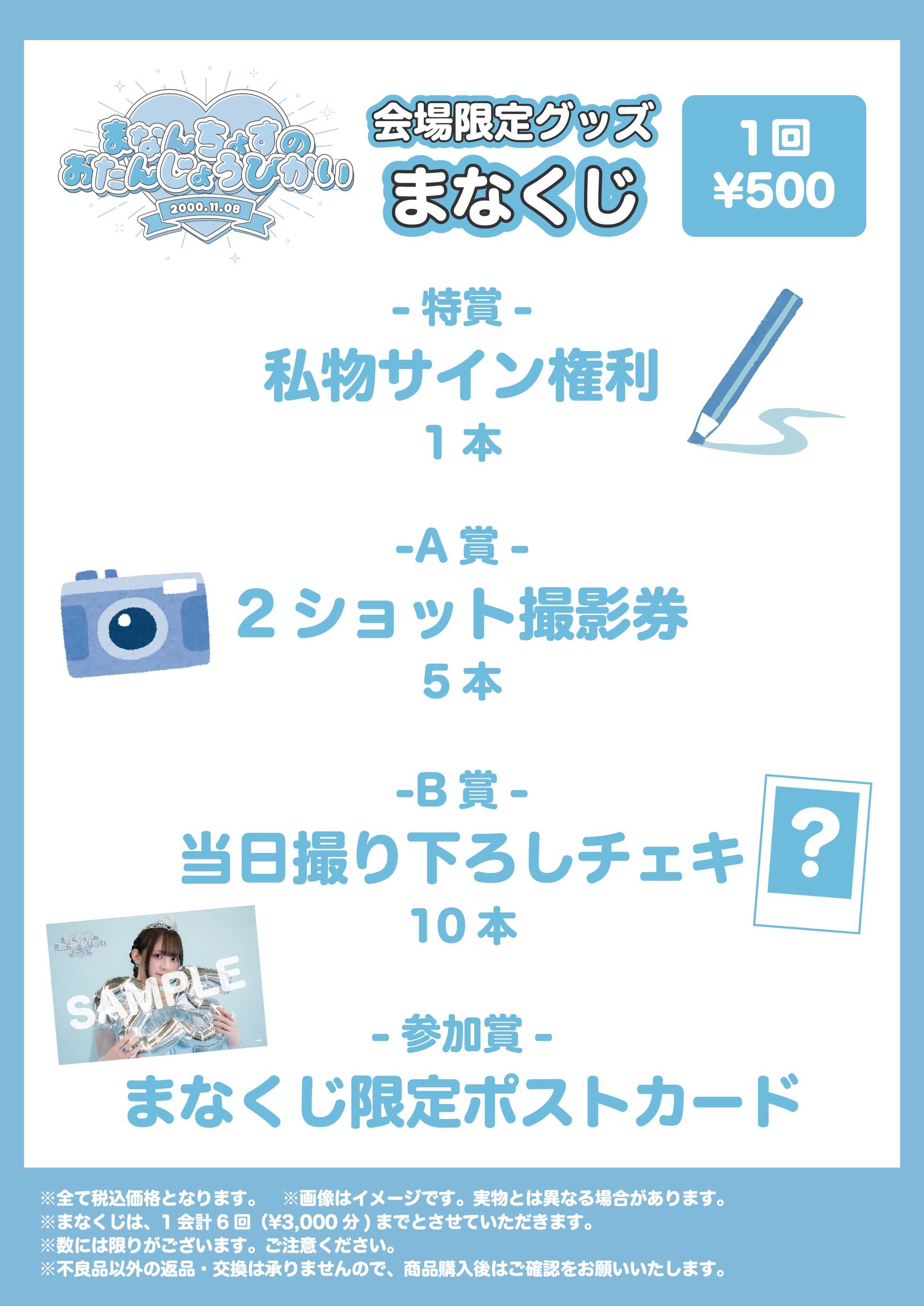 水野舞菜 Official Membership