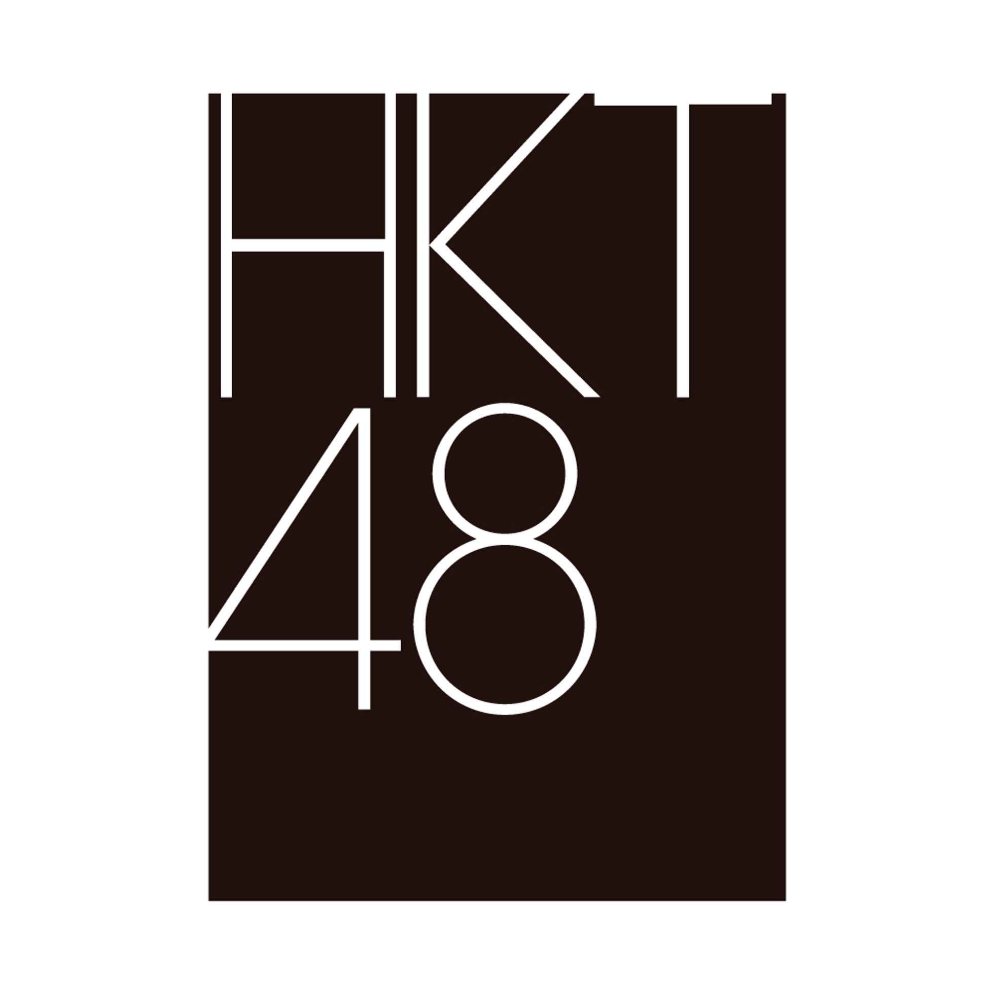 HKTサイン HKT48 オフィシャルメンバーシップサイト