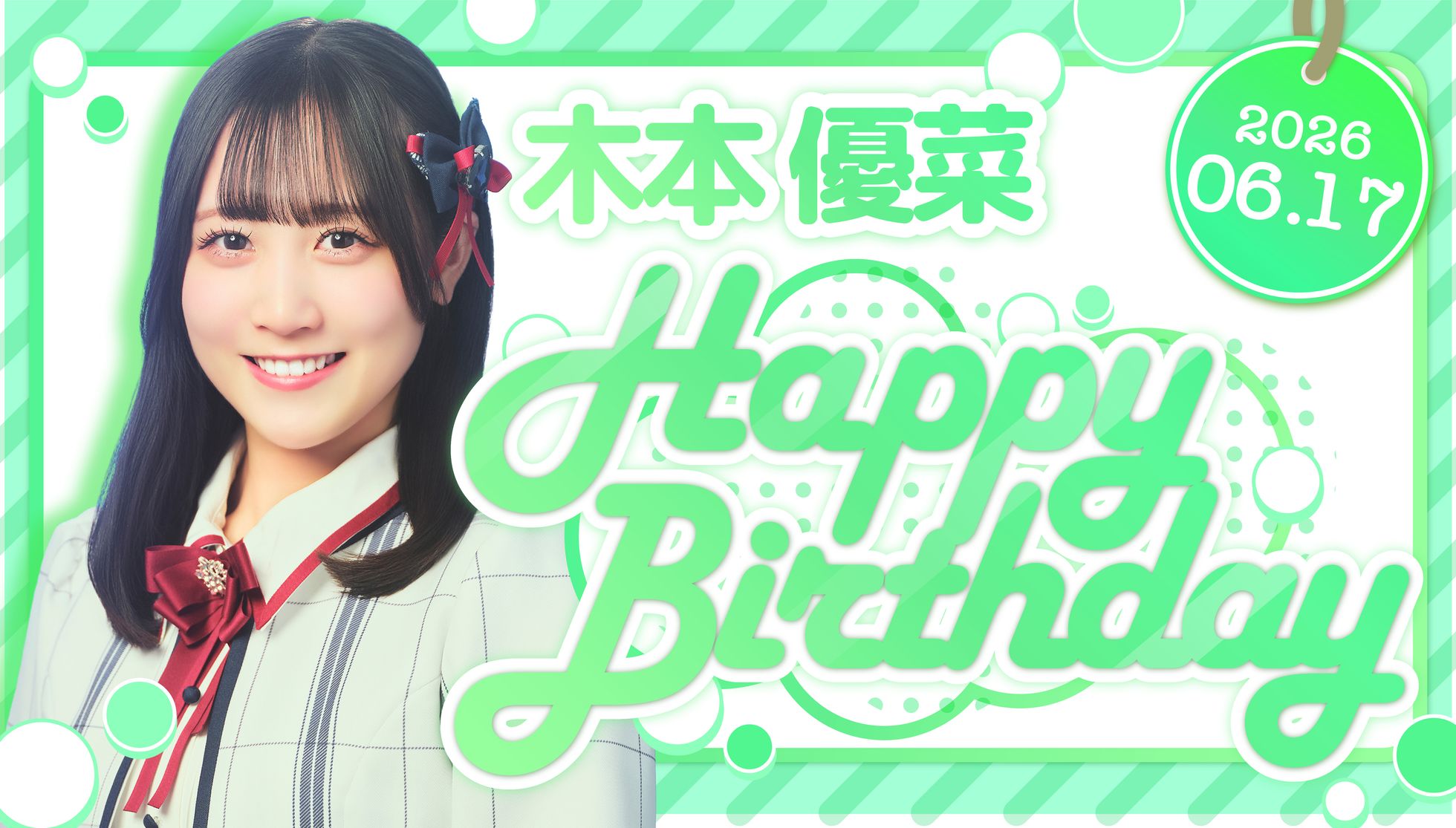 木本優菜 HAPPY BIRTHDAY!
