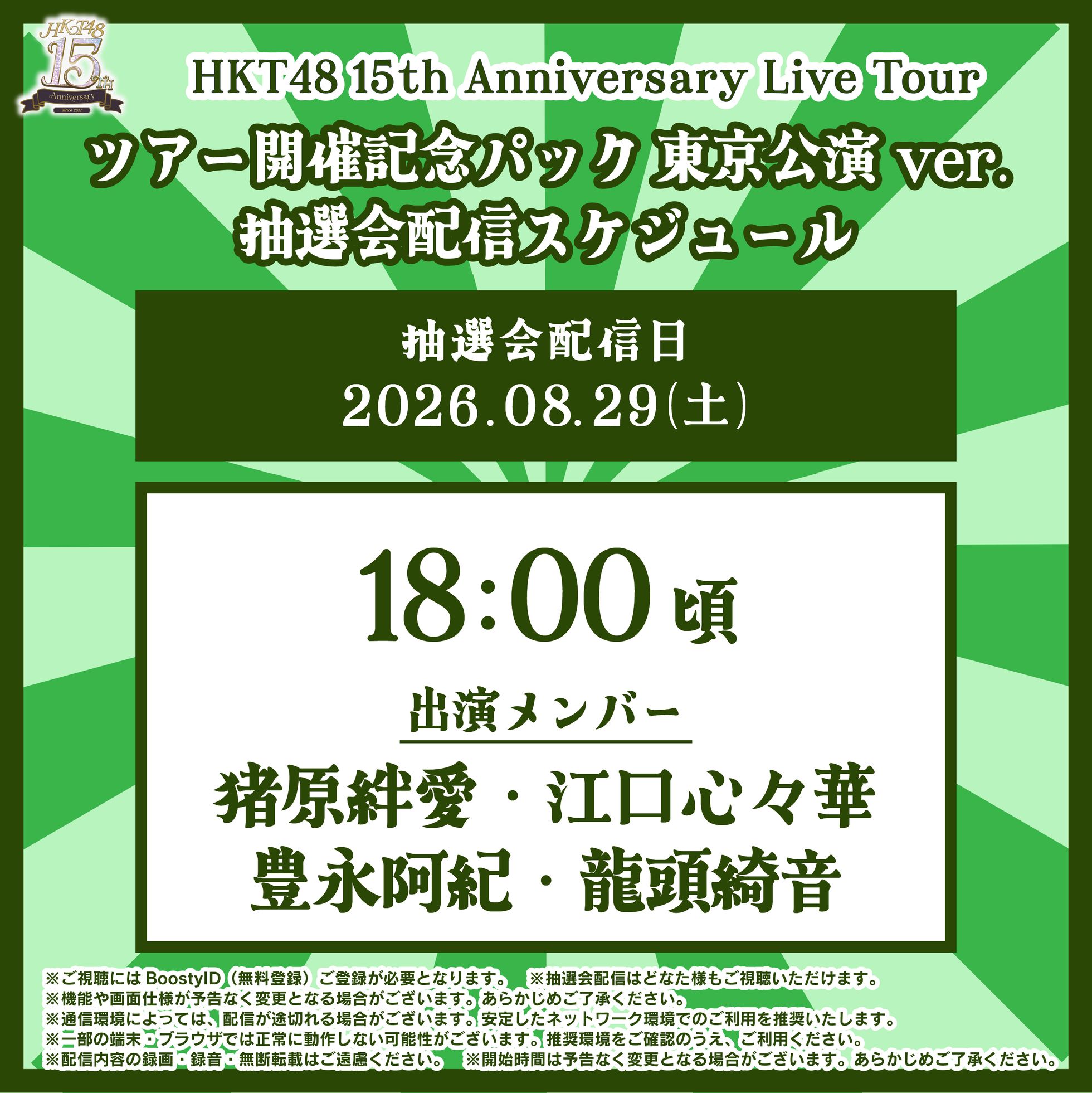 HKT48 オフィシャルメンバーシップサイト