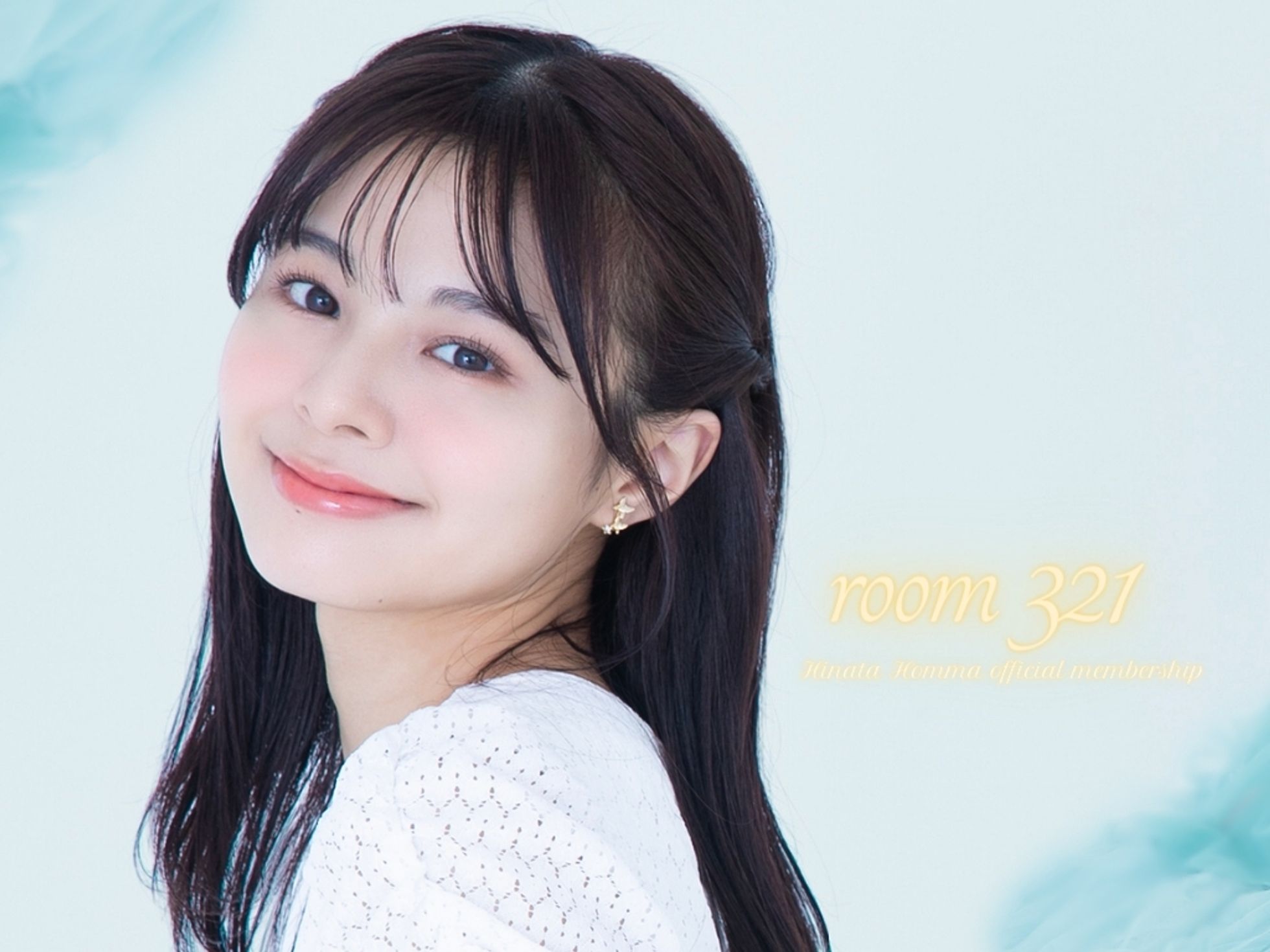 本間日陽 -room321-