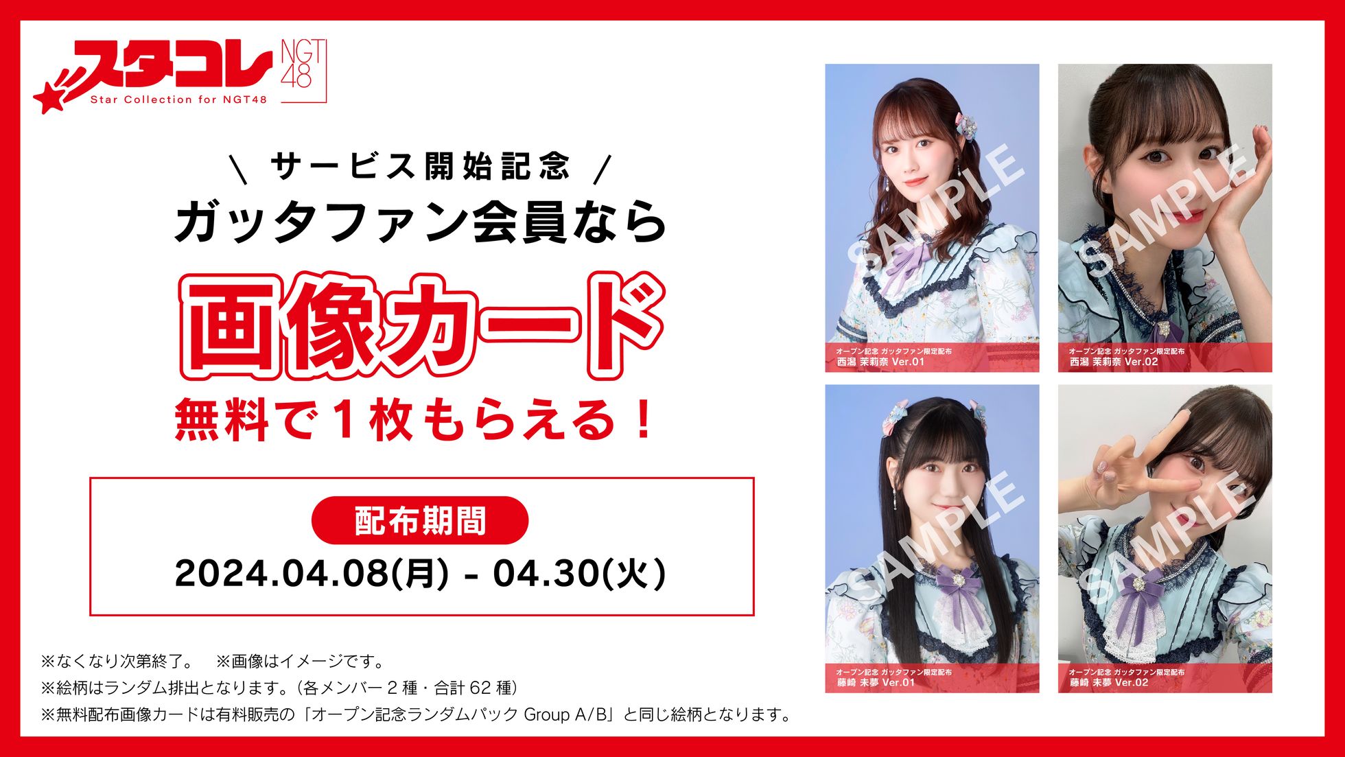 NGT48 OFFICIAL MEMBERSHIP SITE