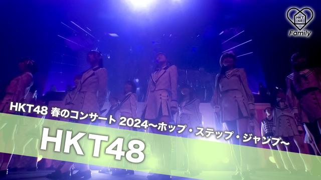 コンテンツ | HKT48 オフィシャルメンバーシップサイト コンテンツ | HKT48 オフィシャルメンバーシップサイト