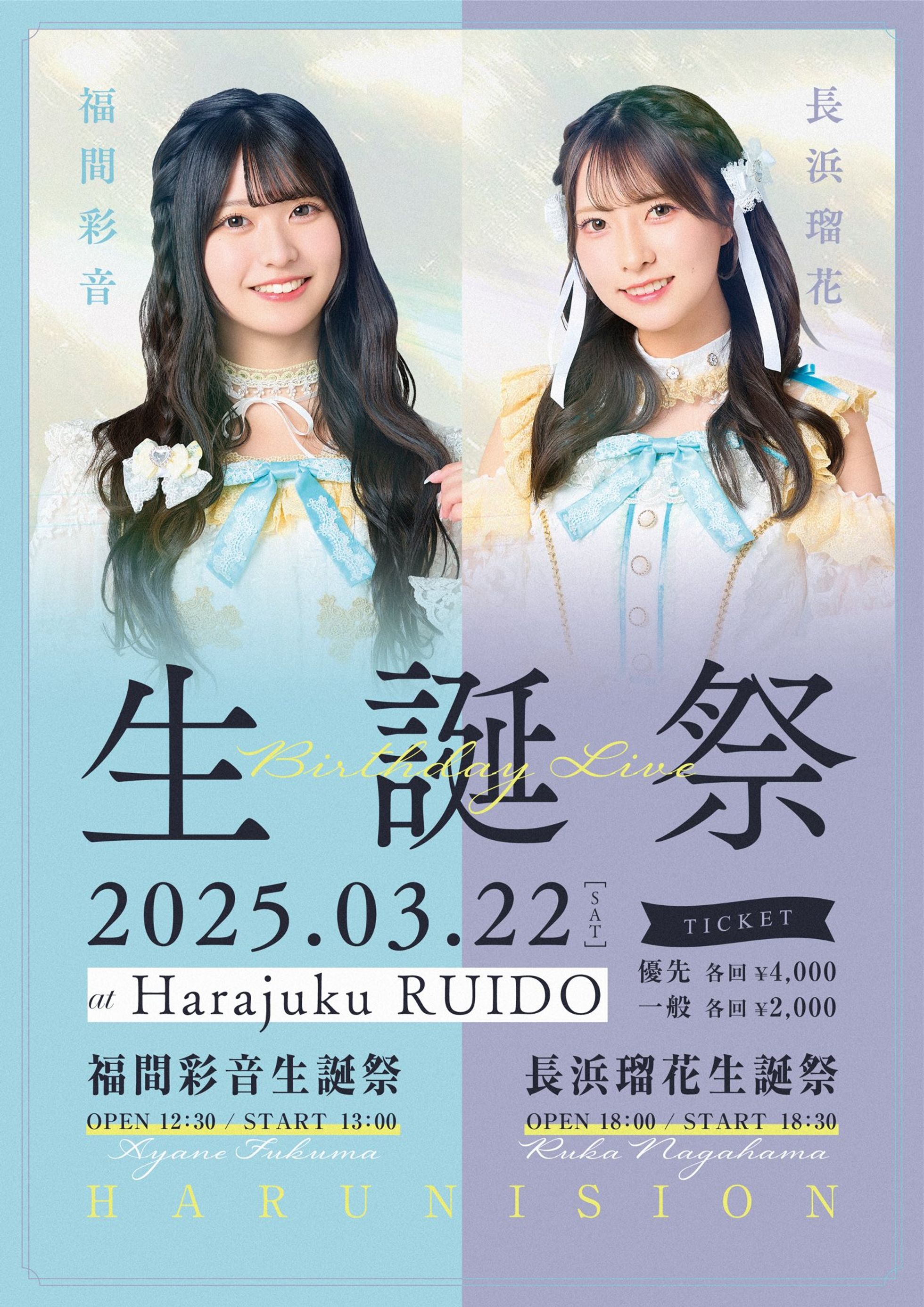 ハルニシオン 長浜瑠花 まとめ売り 長浜瑠花 生誕祭 | ハルニシオン オフィシャルサイト