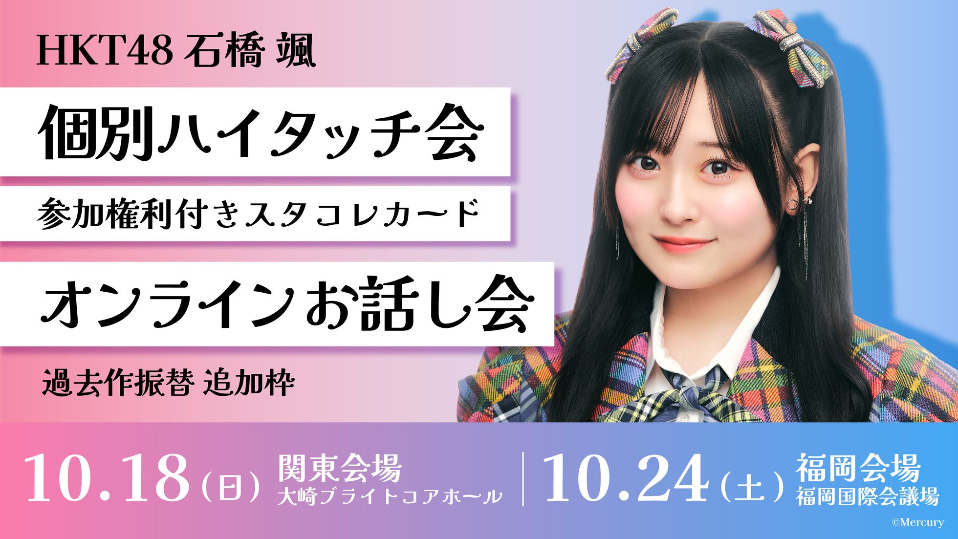 HKT48 オフィシャルメンバーシップサイト