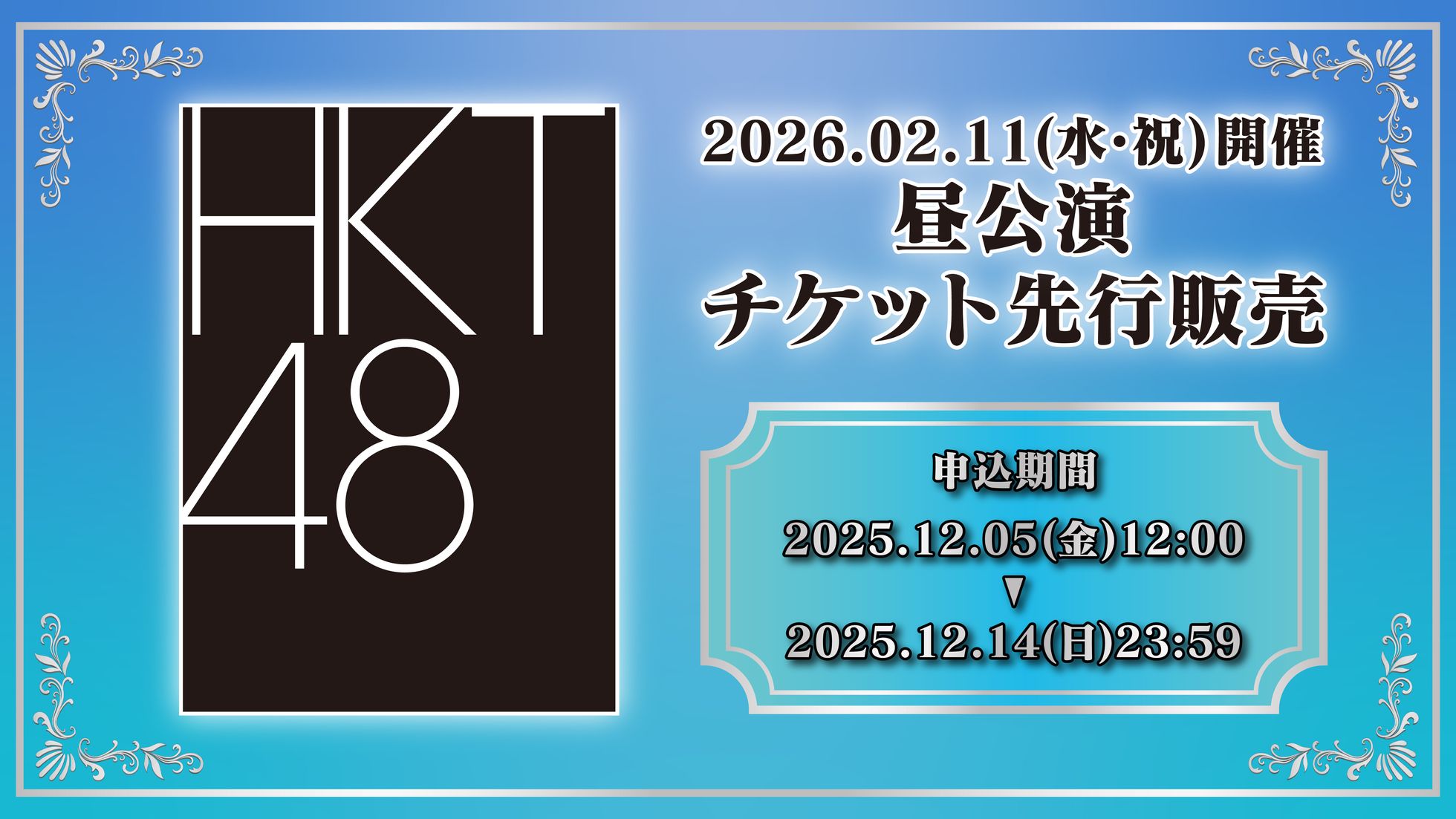 HKT48 オフィシャルメンバーシップサイト