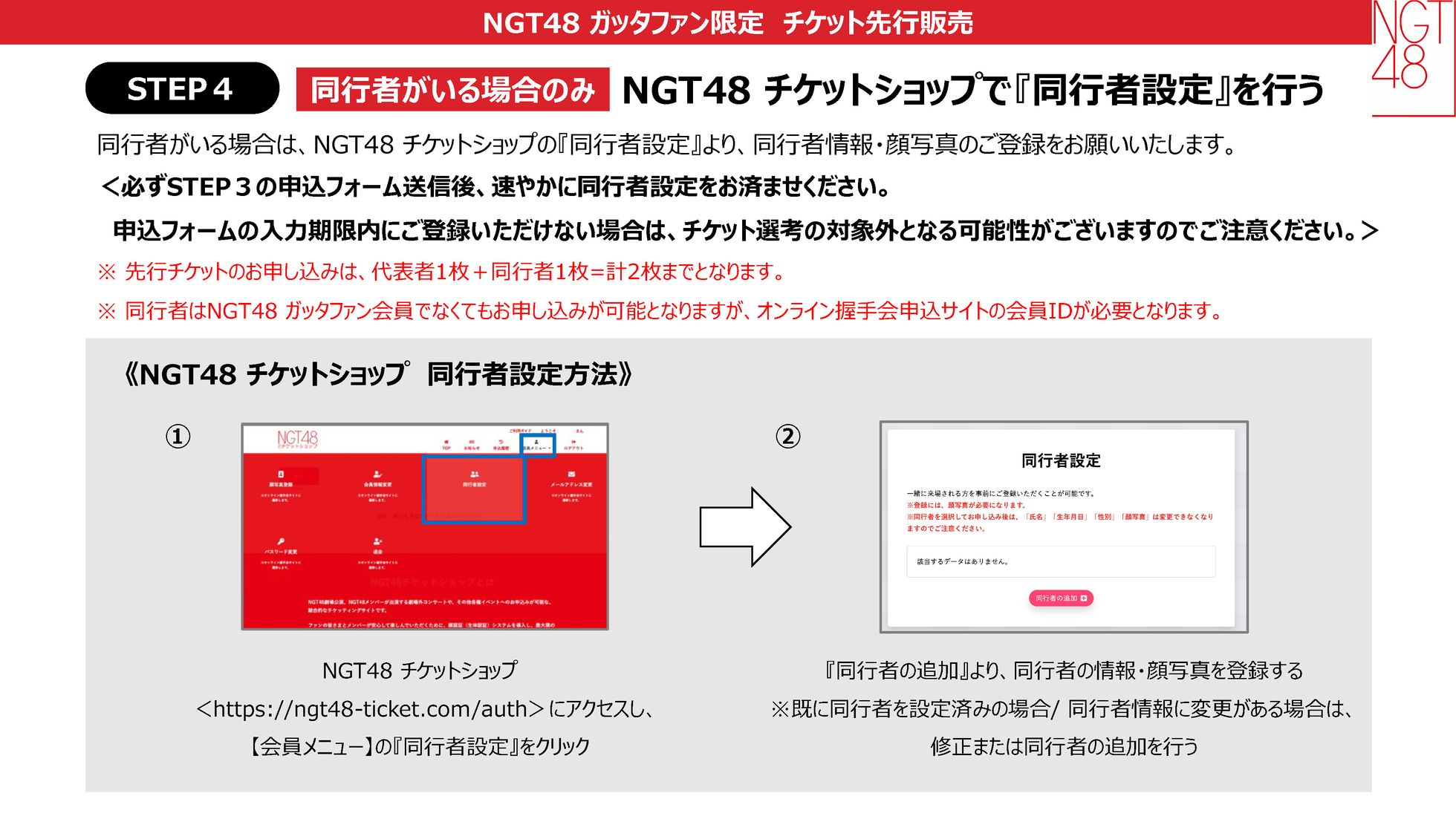 NGT48 OFFICIAL MEMBERSHIP SITE