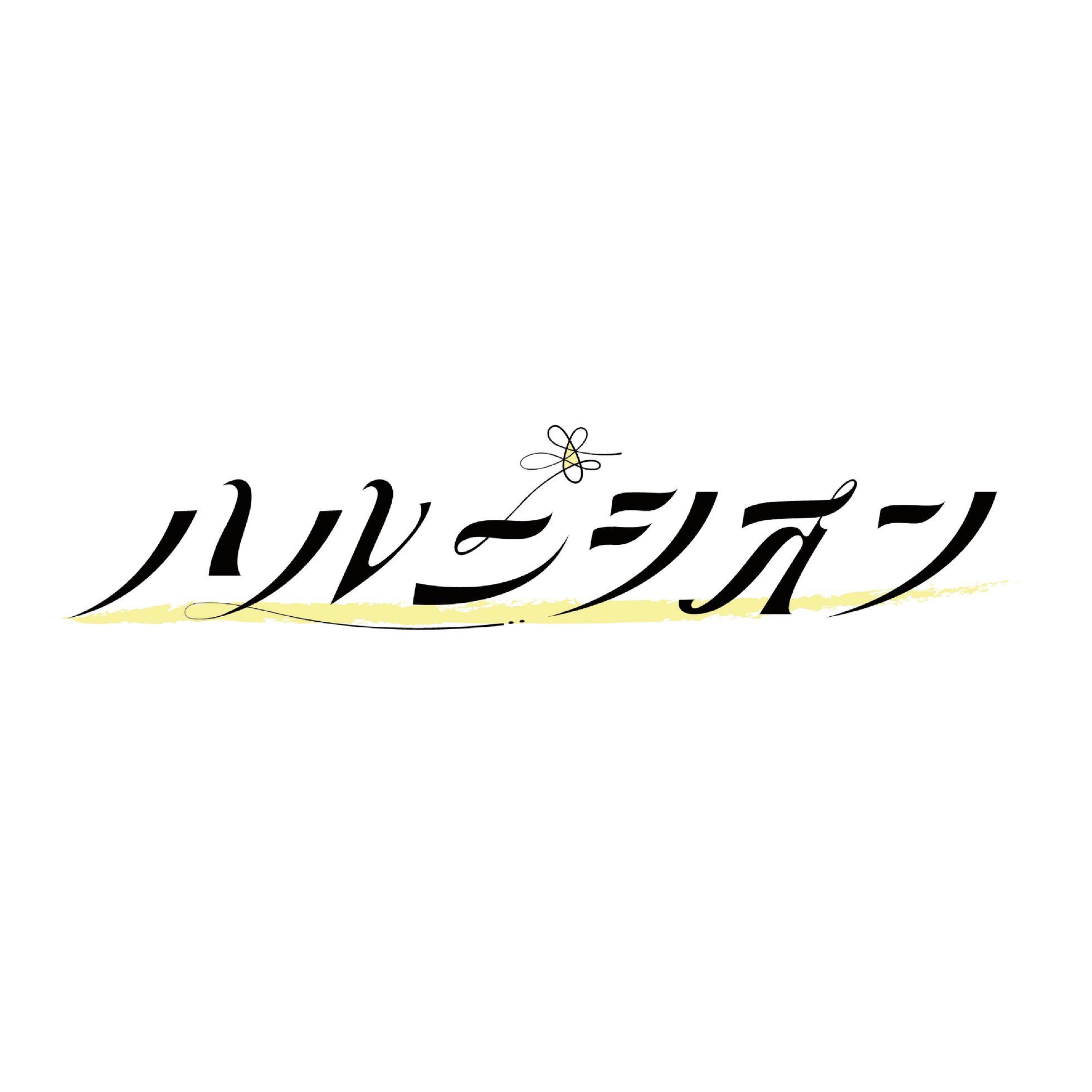 QUATTRO TOUR「サマーヘイズ」 愛知公演 | ハルニシオン オフィシャル