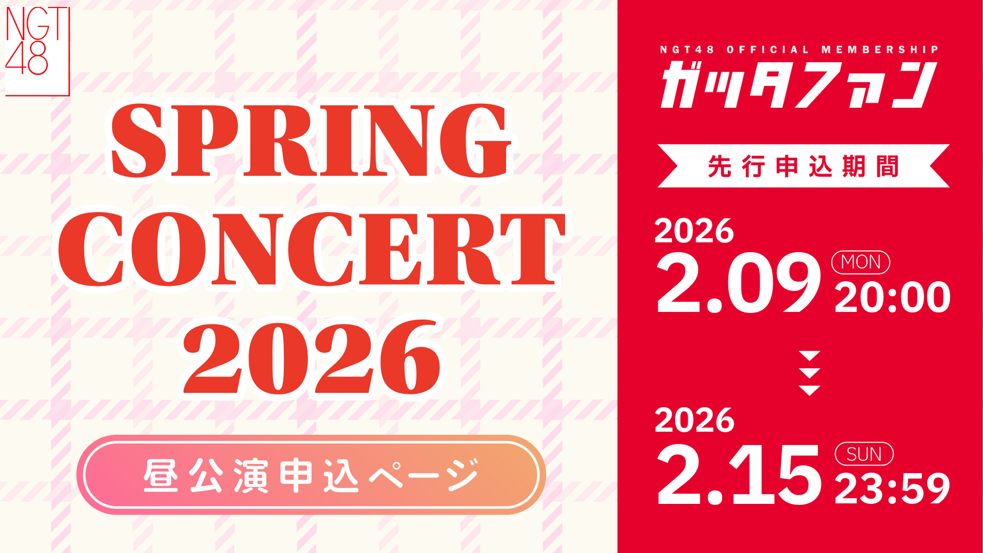 NGT48 OFFICIAL MEMBERSHIP SITE