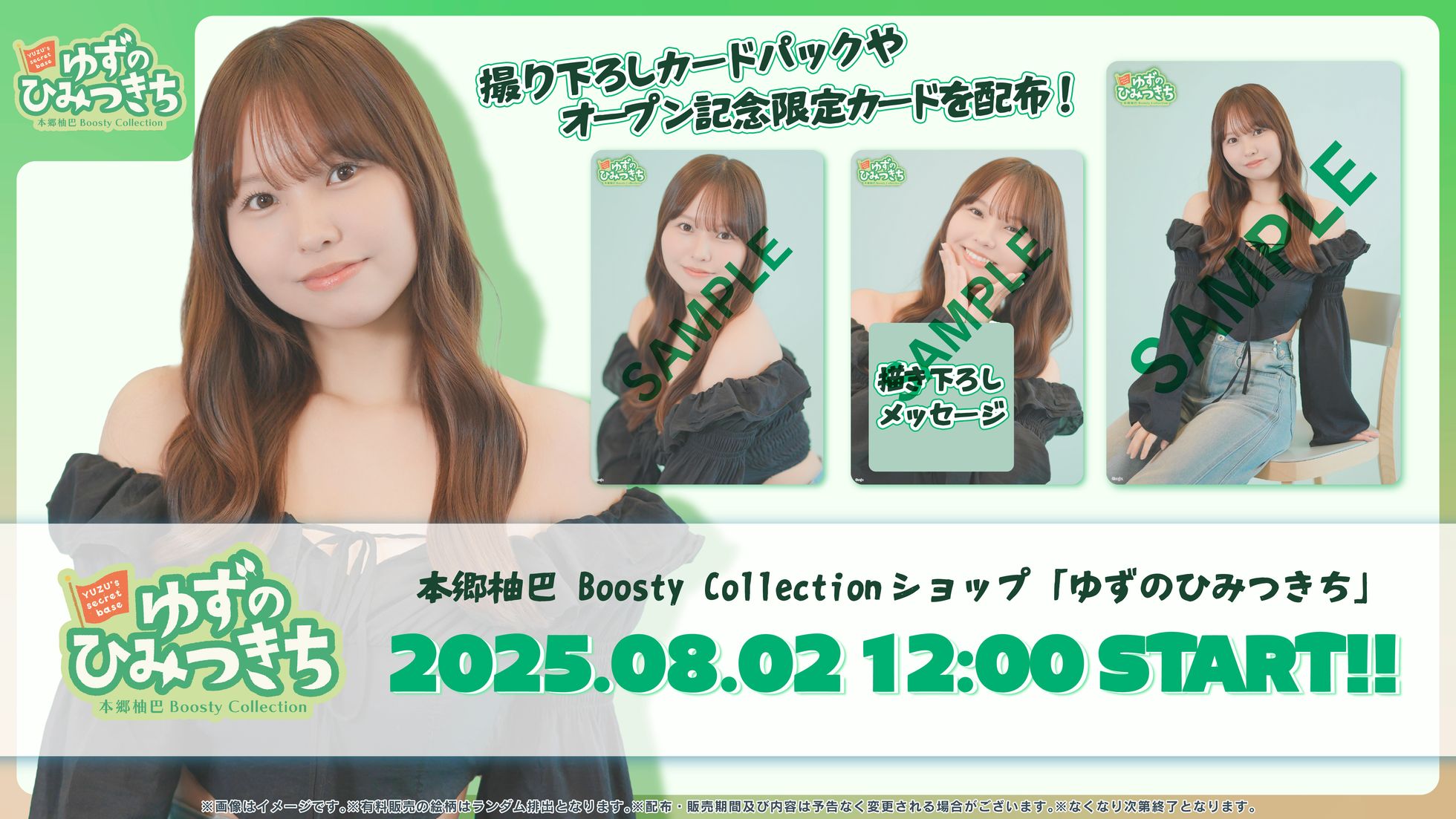 本郷柚巴 卒業公演グッズ 本郷柚巴 Official Membership