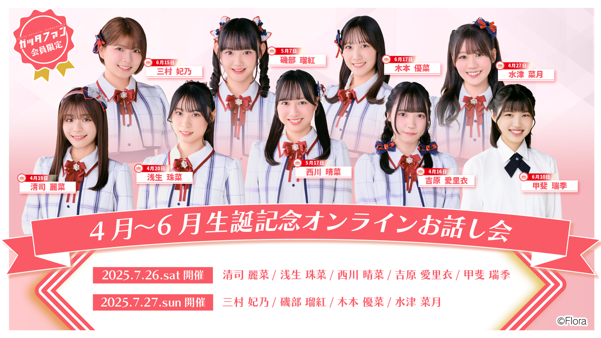 つ*ー様 NGT48 スプリングコンサート2025 座席抽選 水津菜月 チェキ つ*ー様 NGT48 スプリングコンサート2025 座席抽選 水津菜月