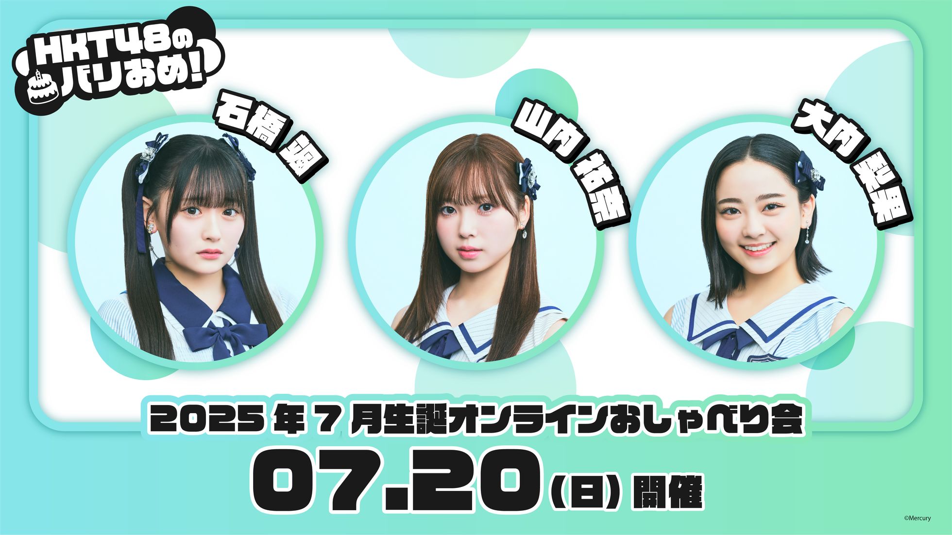 HKT48 オフィシャルメンバーシップサイト