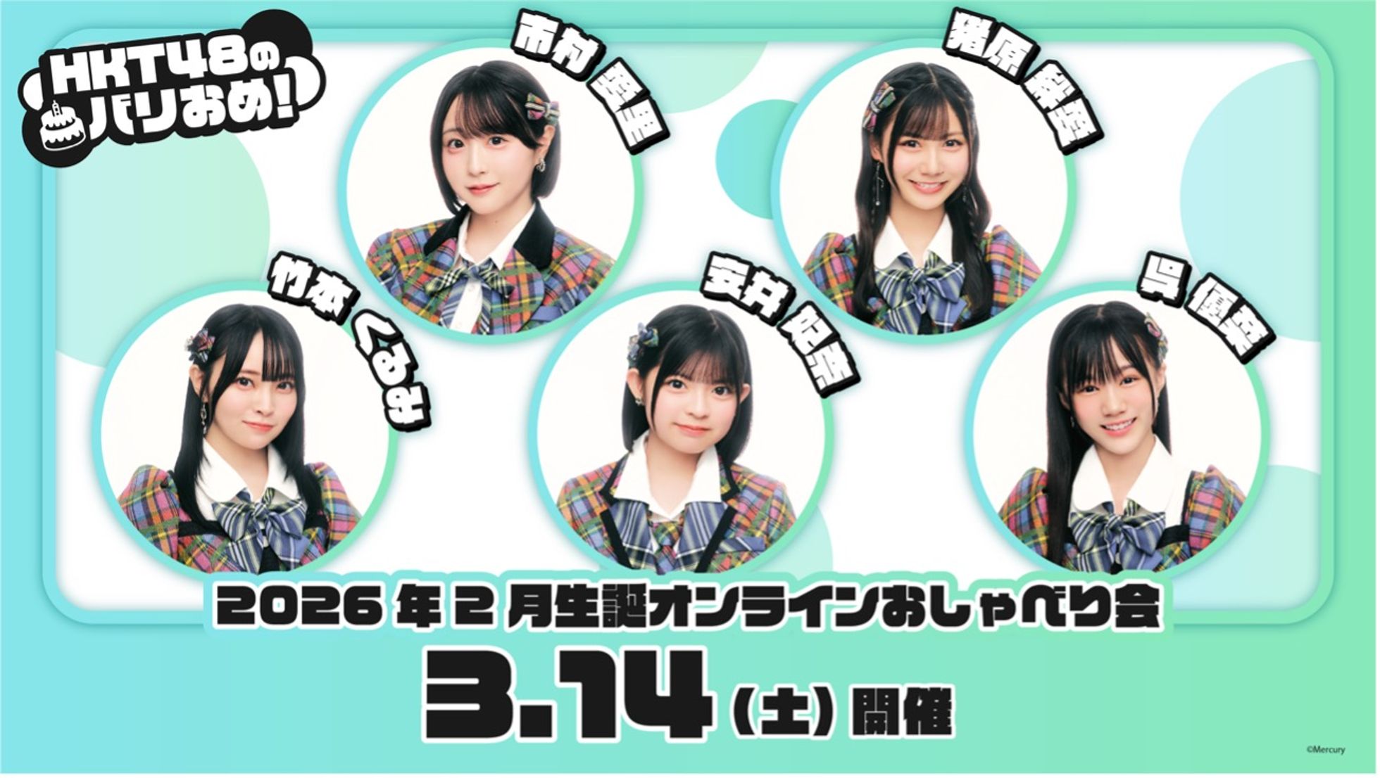 HKT48 オフィシャルメンバーシップサイト