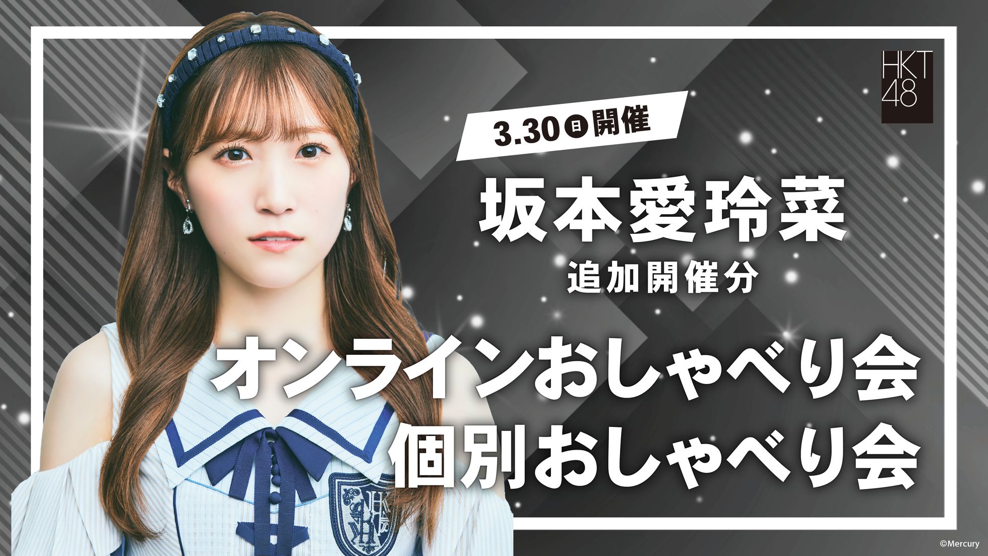 HKT48 オフィシャルメンバーシップサイト