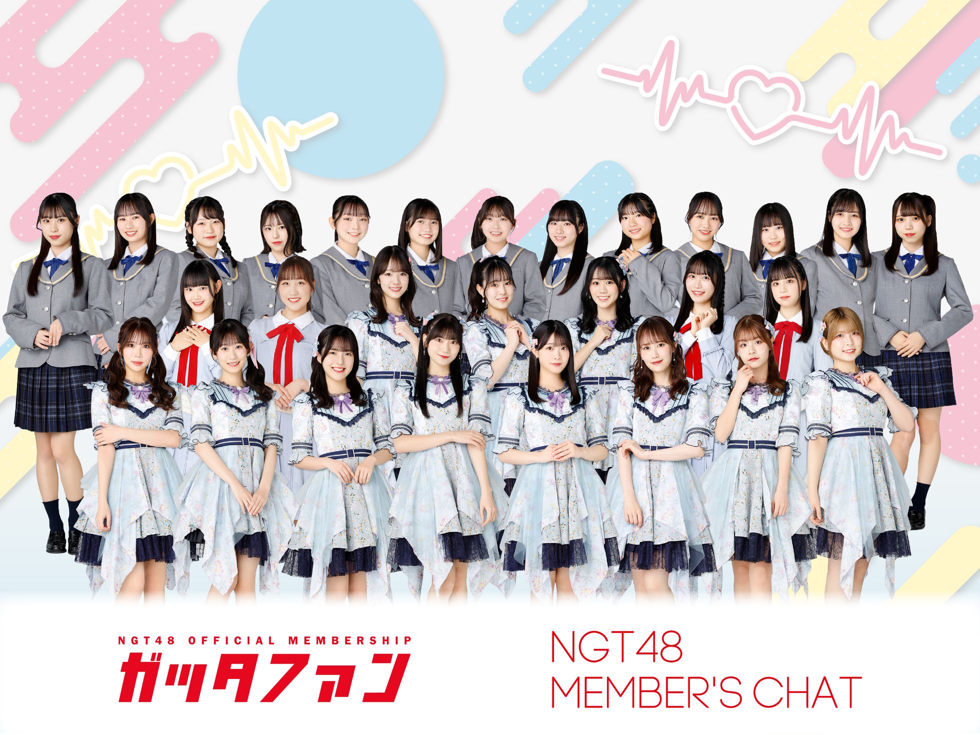 NGT48 OFFICIAL MEMBERSHIP SITE